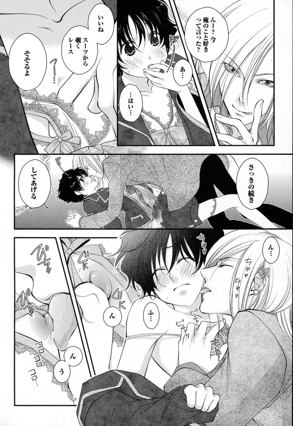 [なるしすのあ～る] メガネ男子ピンク奉仕