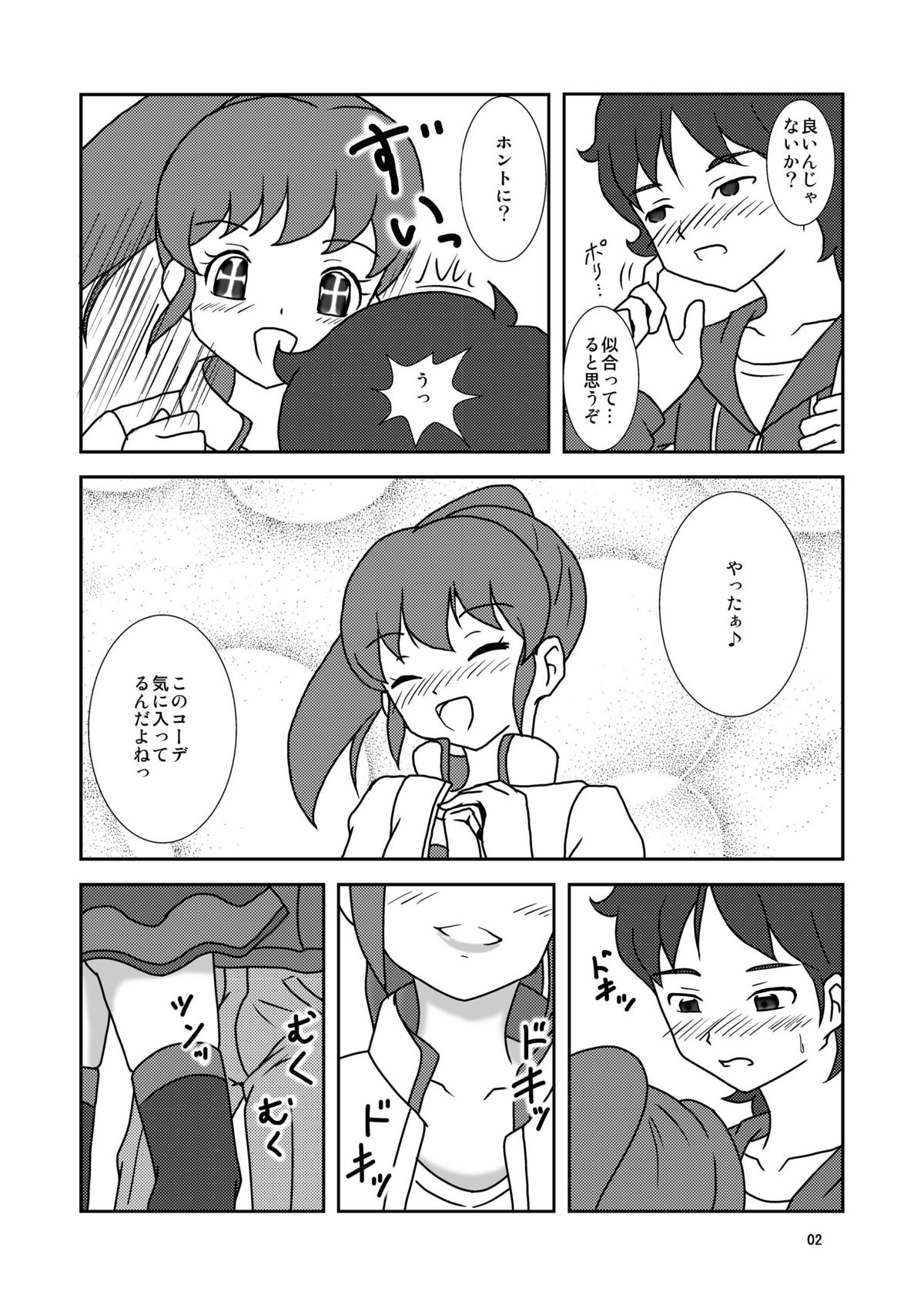 [AFJ (Ashi_O)] これってコキだね? (ハピネスチャージプリキュア!) [DL版]