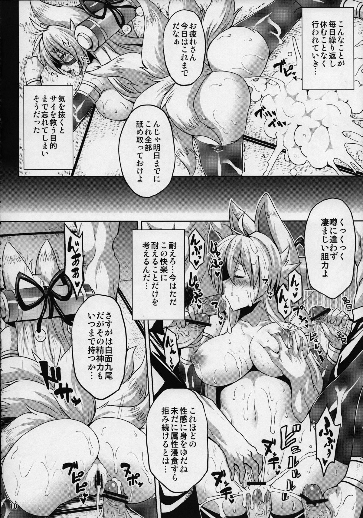 (C83) [脳内液汁 (ソメジマ)] 魂獣淫使 弐 (神羅万象チョコ)