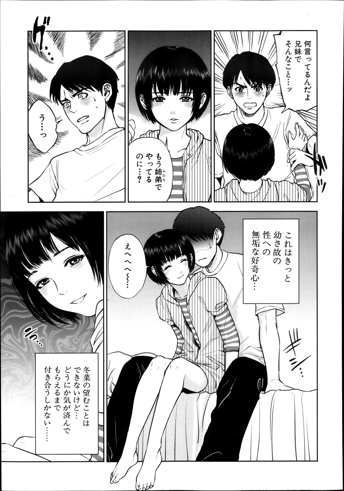 [東西] ぼくたちの禁忌