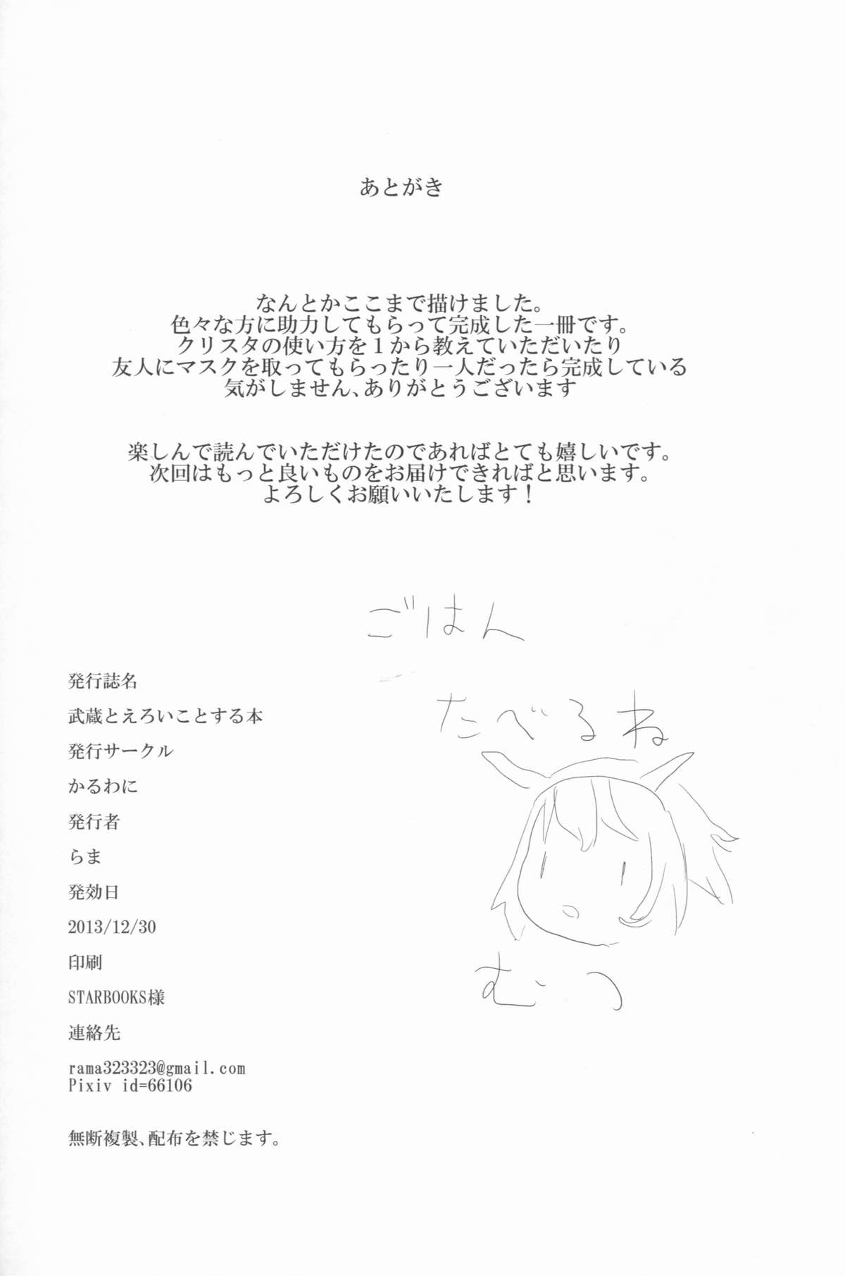 (C85) [かるわに (らま)] 武蔵とえろいことする本 (艦隊これくしょん -艦これ-)