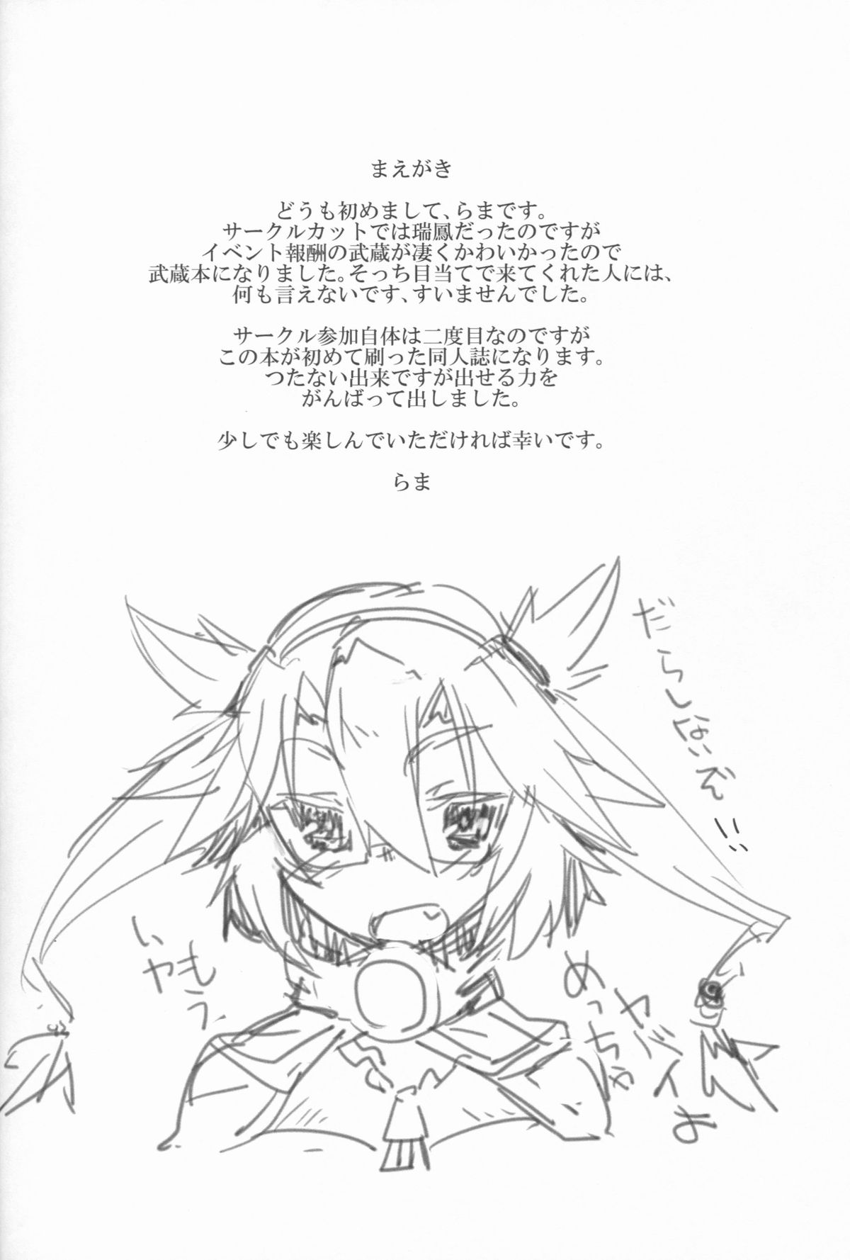 (C85) [かるわに (らま)] 武蔵とえろいことする本 (艦隊これくしょん -艦これ-)