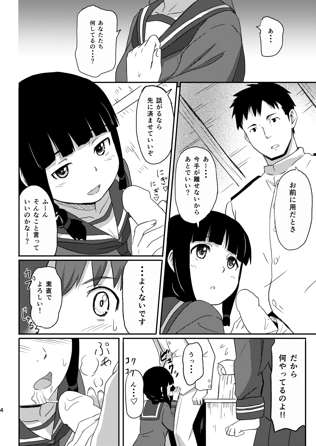 [人生あの電柱まで作戦 (柴崎ショージ)] 大好きな人 (艦隊これくしょん -艦これ-) [DL版]