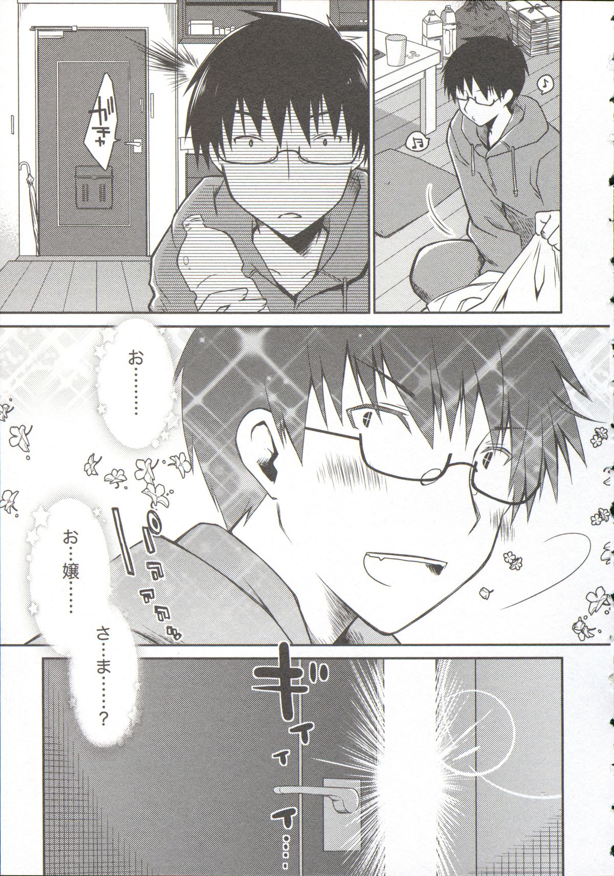 [ぽんこつわーくす] お嬢様は逃げ出した 3