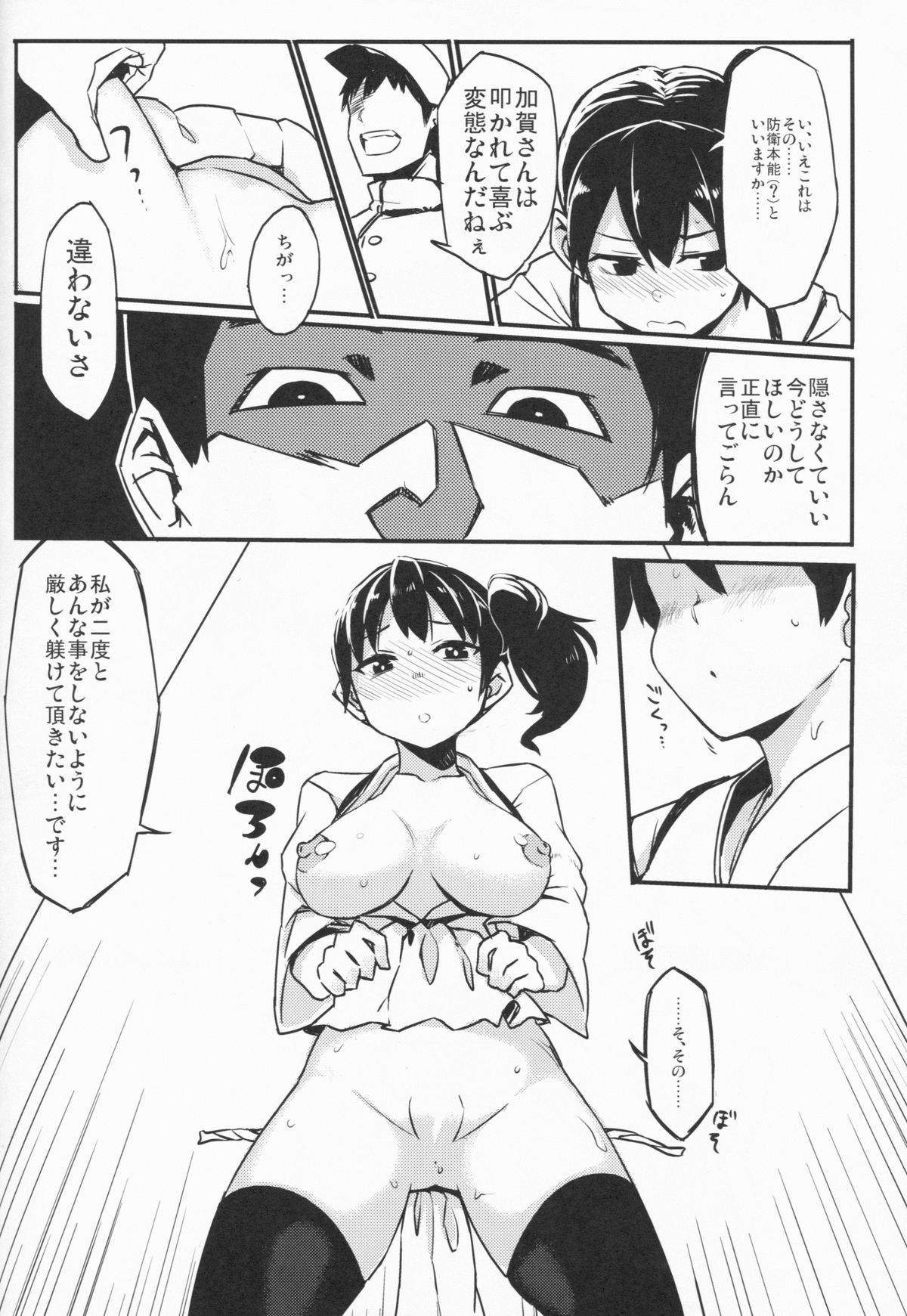 (C85) [ごむはち (よこはち)] 一航戦のおしり改 (艦隊これくしょん -艦これ-)