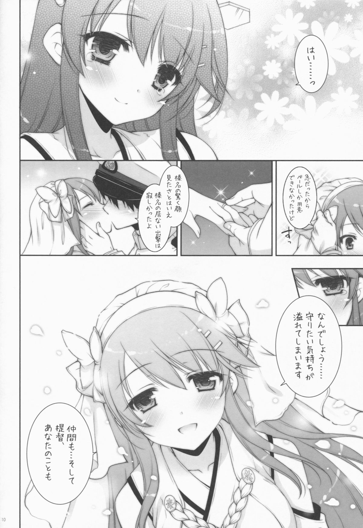 (COMIC1☆8) [しぐにゃん (しぐにゃん)] 我、榛名と夜戦に突入す!! 2 (艦隊これくしょん -艦これ-)