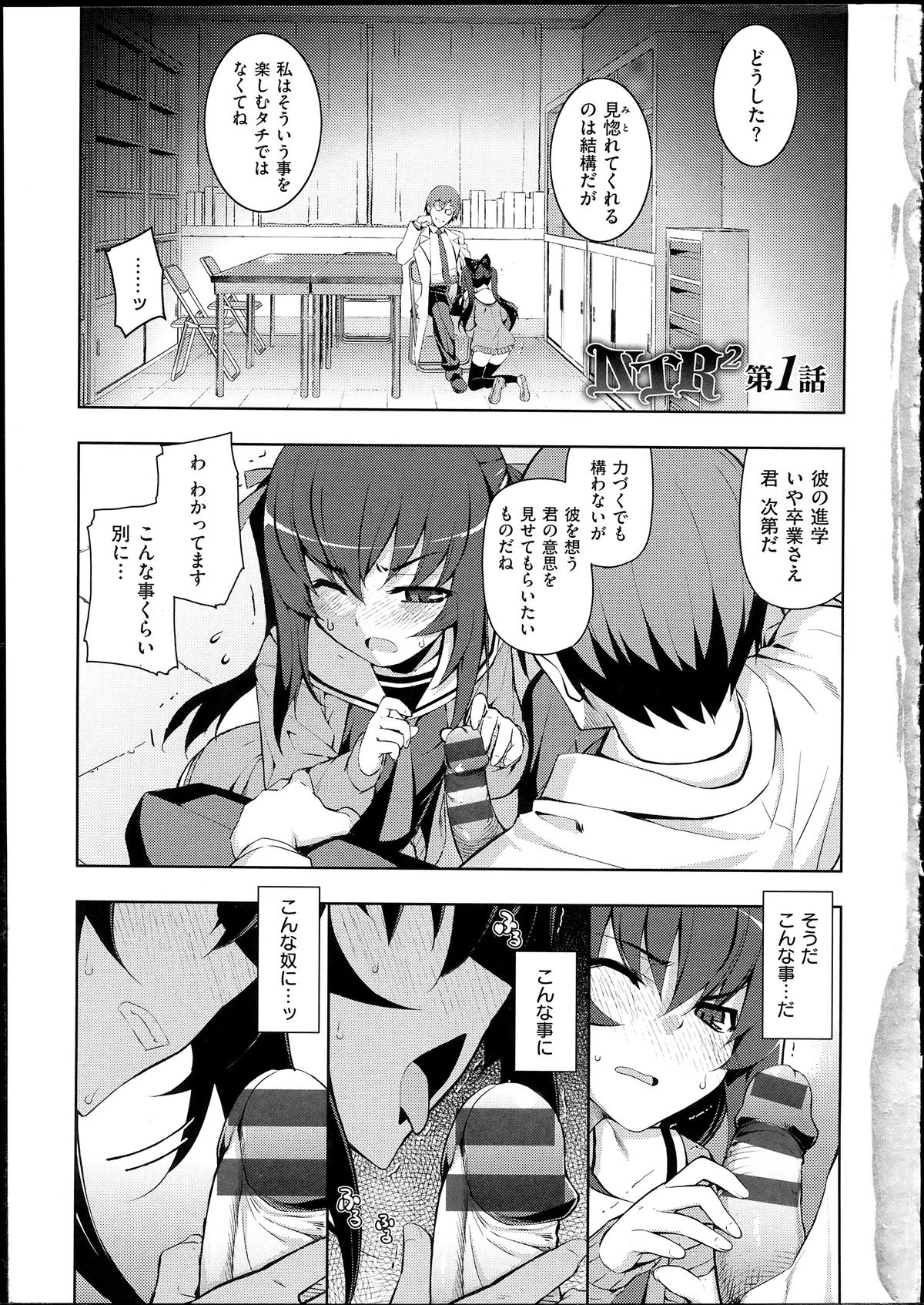 [無望菜志]NTR²
