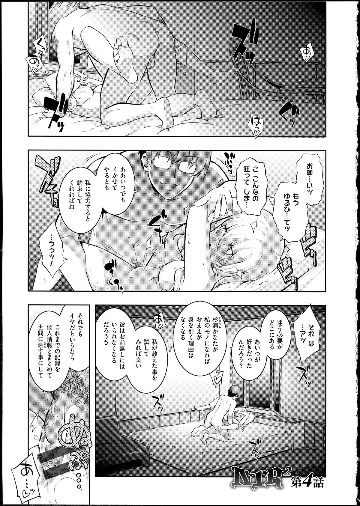 [無望菜志]NTR²