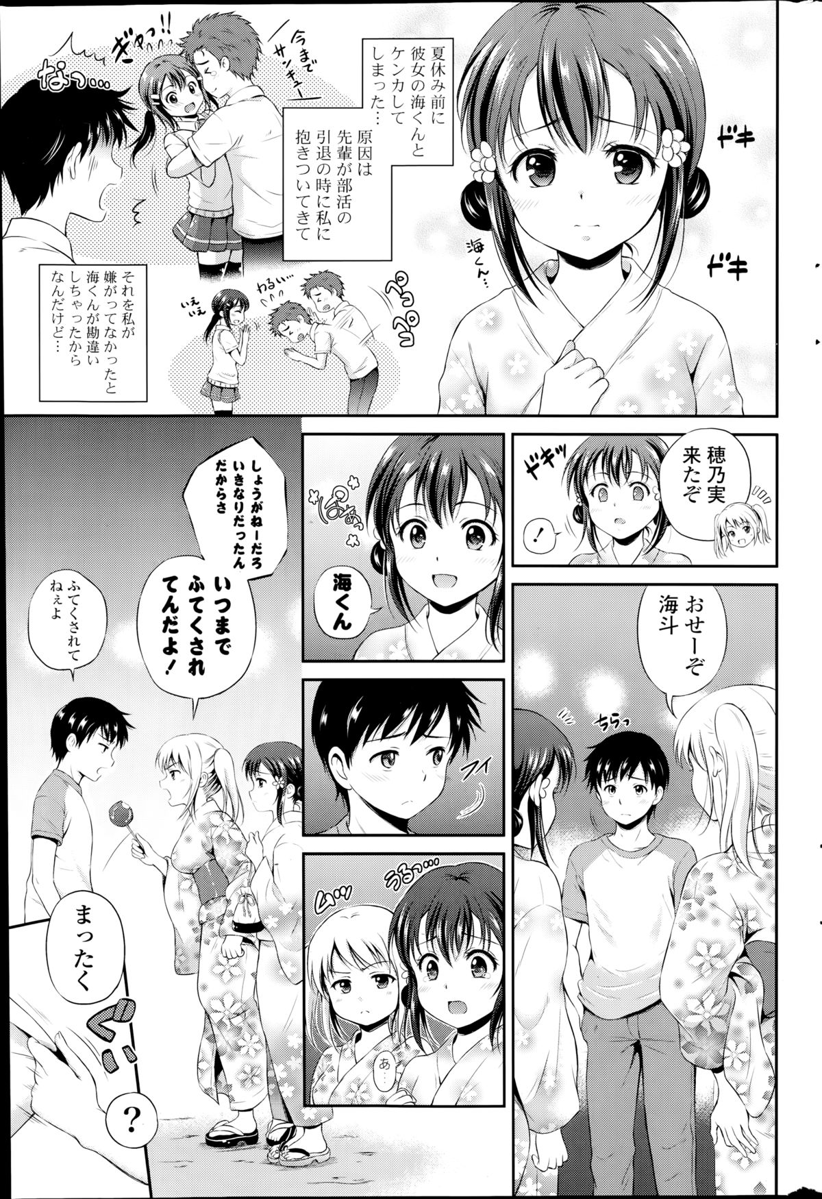 COMIC ポプリクラブ 2014年8月号