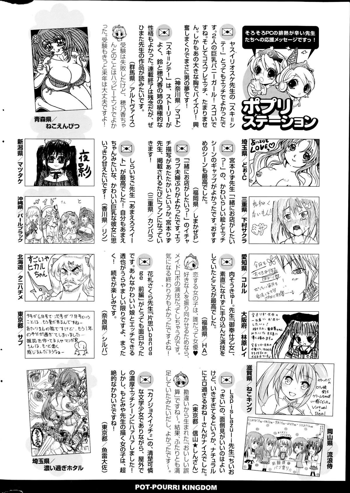 COMIC ポプリクラブ 2014年8月号