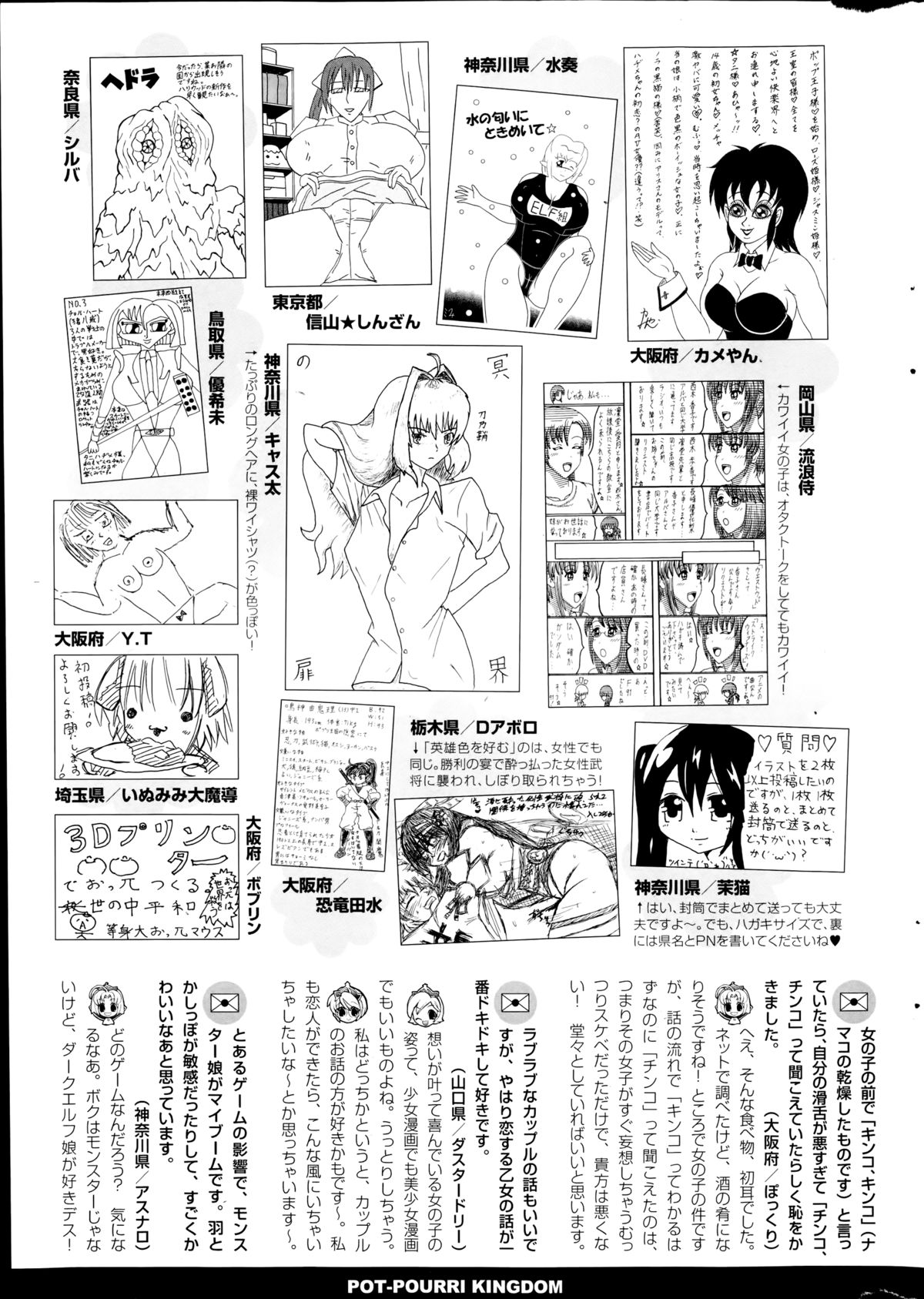 COMIC ポプリクラブ 2014年8月号