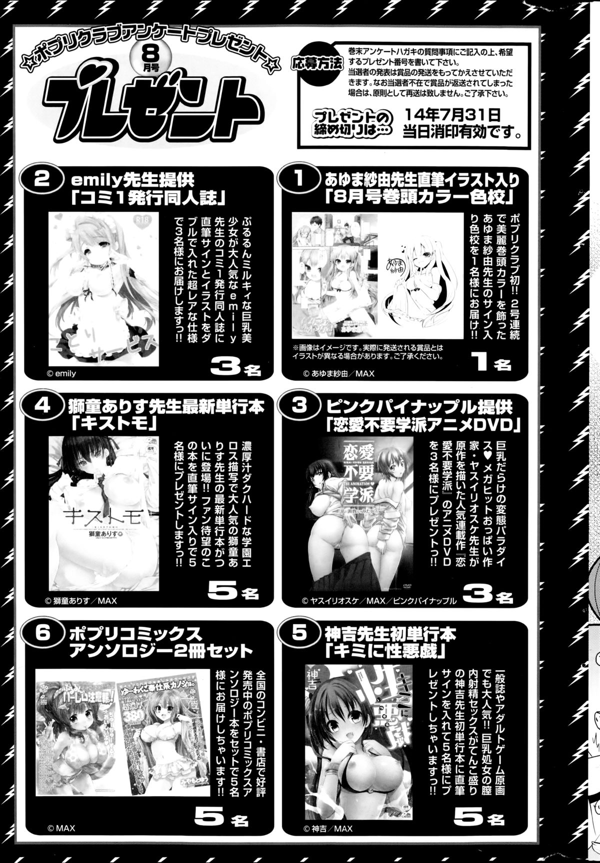 COMIC ポプリクラブ 2014年8月号