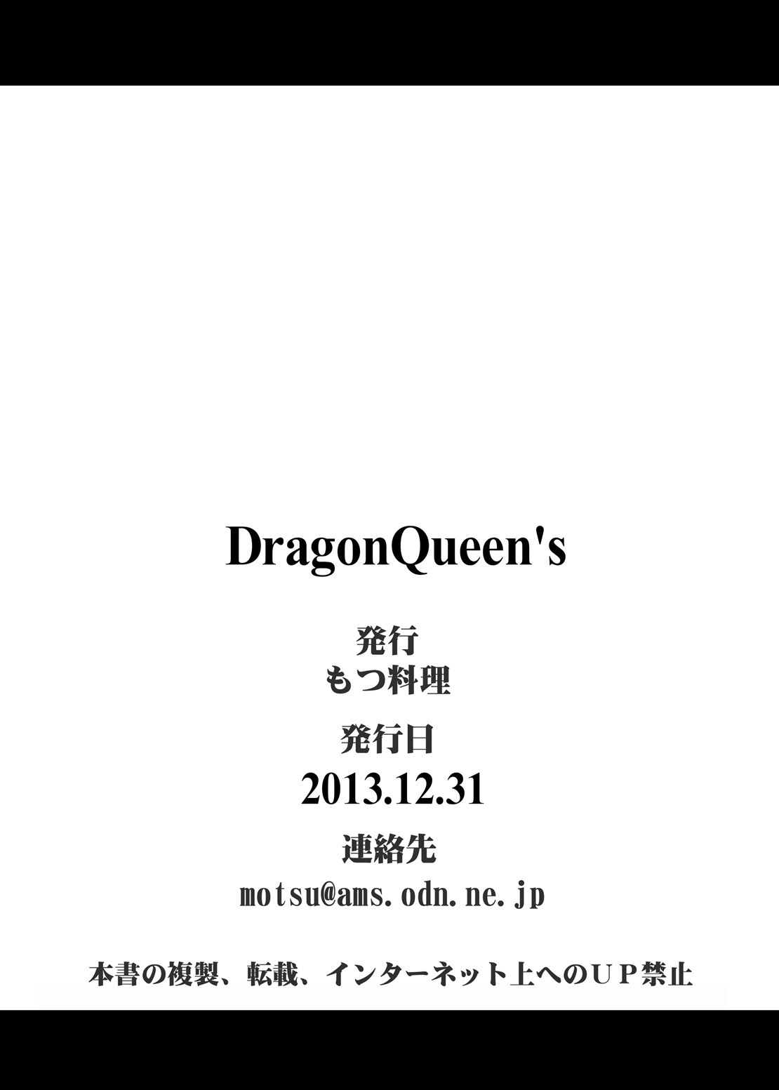 [もつ料理 (もつ)] DragonQueen's (ドラゴンクエスト) [英訳] [DL版]