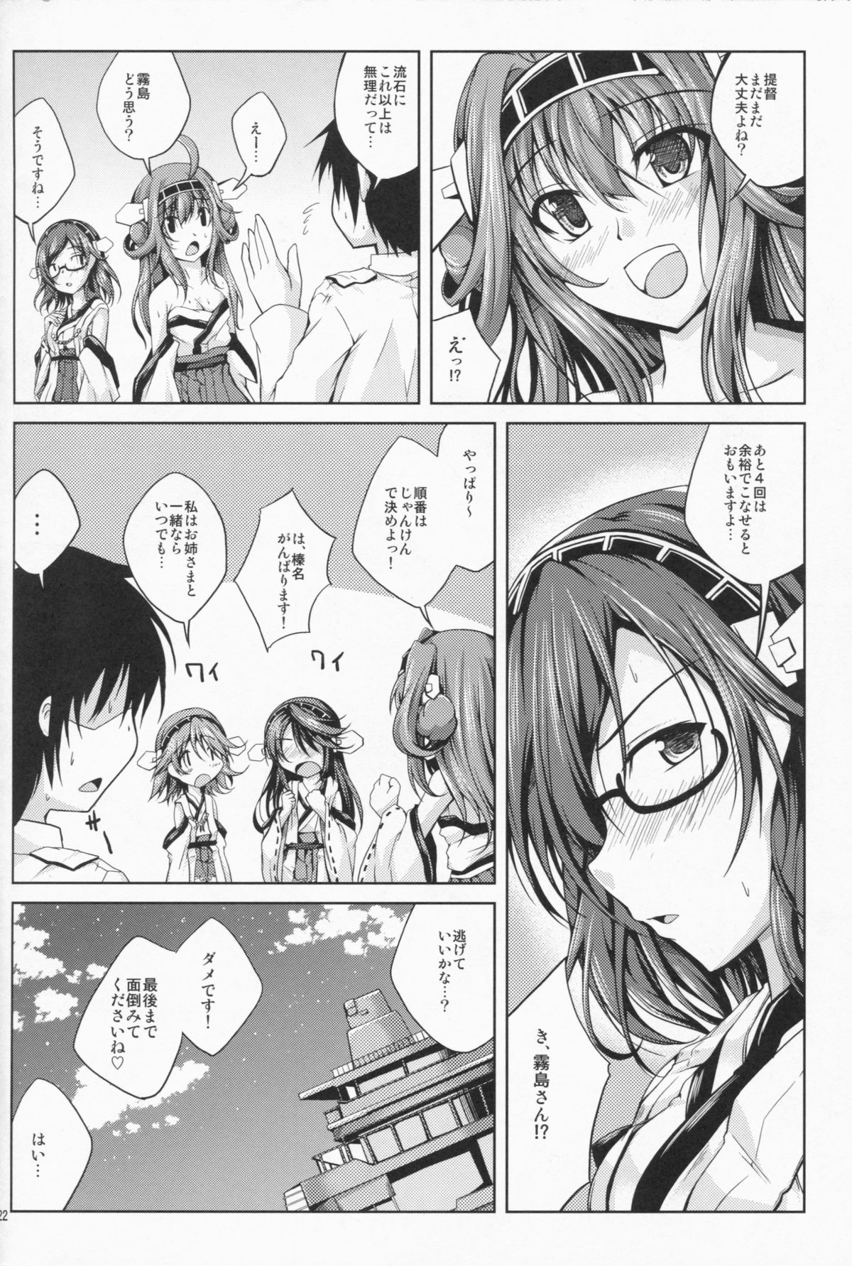 (サンクリ61) [紫陽花風味亭 (舞猫ルル)] 恋色模様4 (艦隊これくしょん -艦これ-)