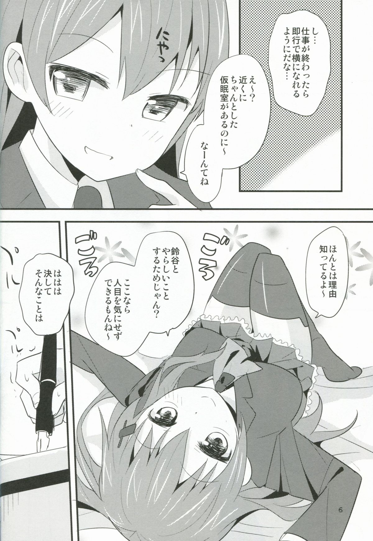 (COMIC1☆8) [gallop (shige)] 積極的重巡洋艦 ～鈴谷編～ (艦隊これくしょん -艦これ-)