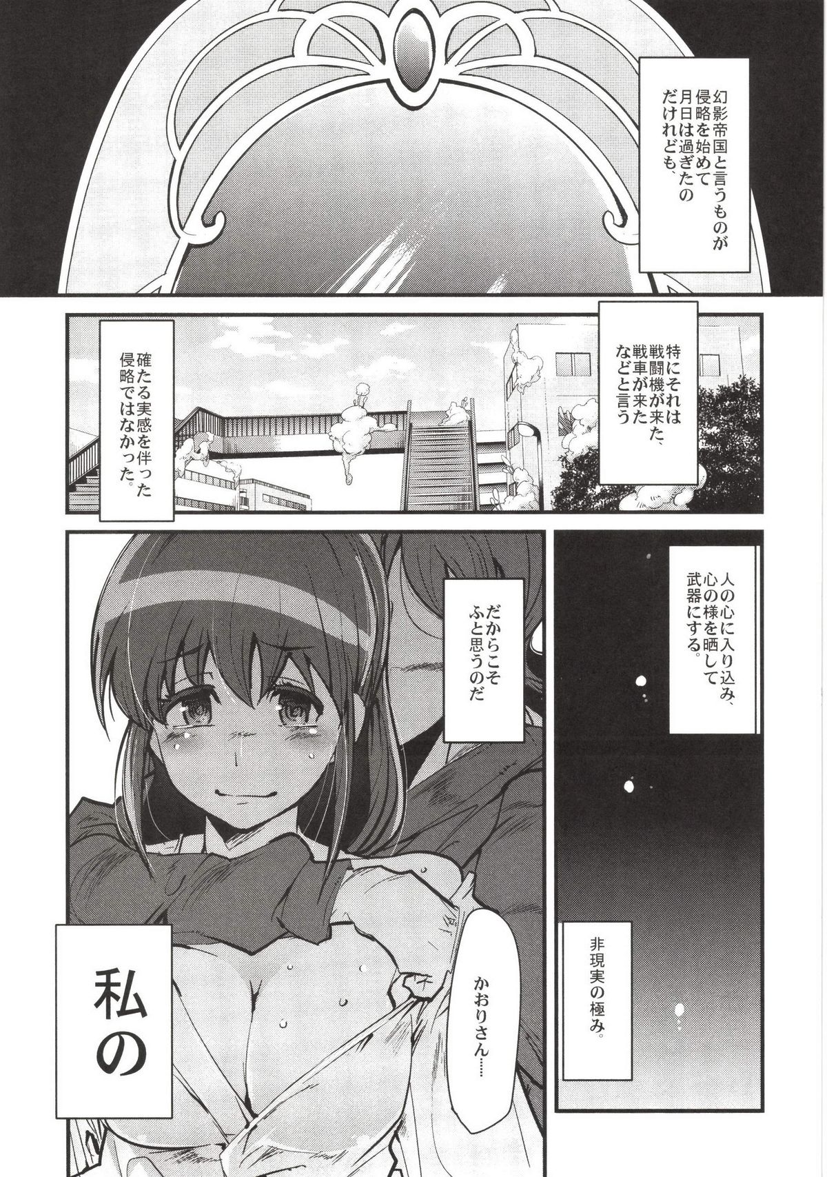[ブロンコ一人旅 (内々けやき)] 夜の香り、夜の蜜。 (ハピネスチャージプリキュア！) [DL版]