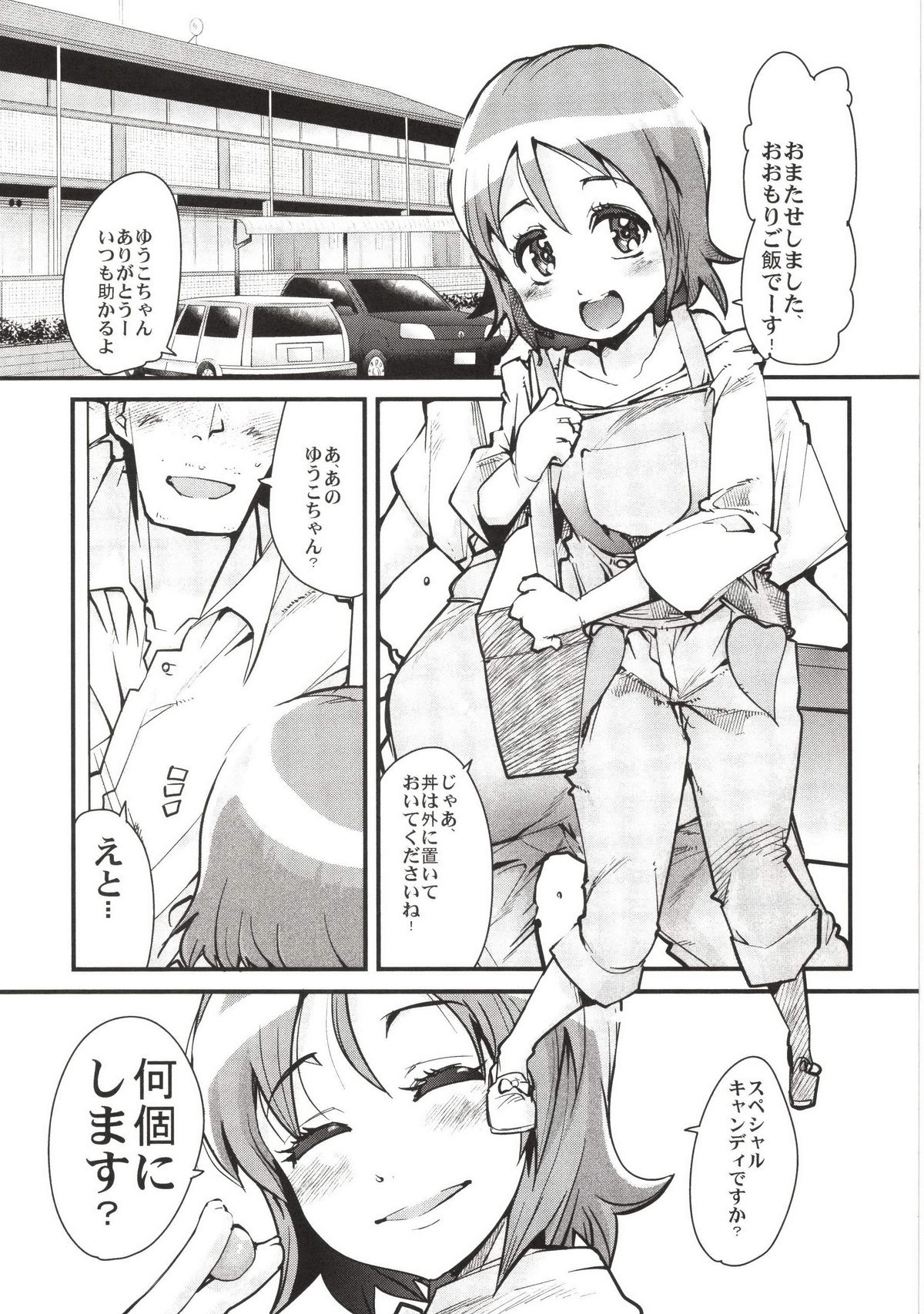 [ブロンコ一人旅 (内々けやき)] 夜の香り、夜の蜜。 (ハピネスチャージプリキュア！) [DL版]