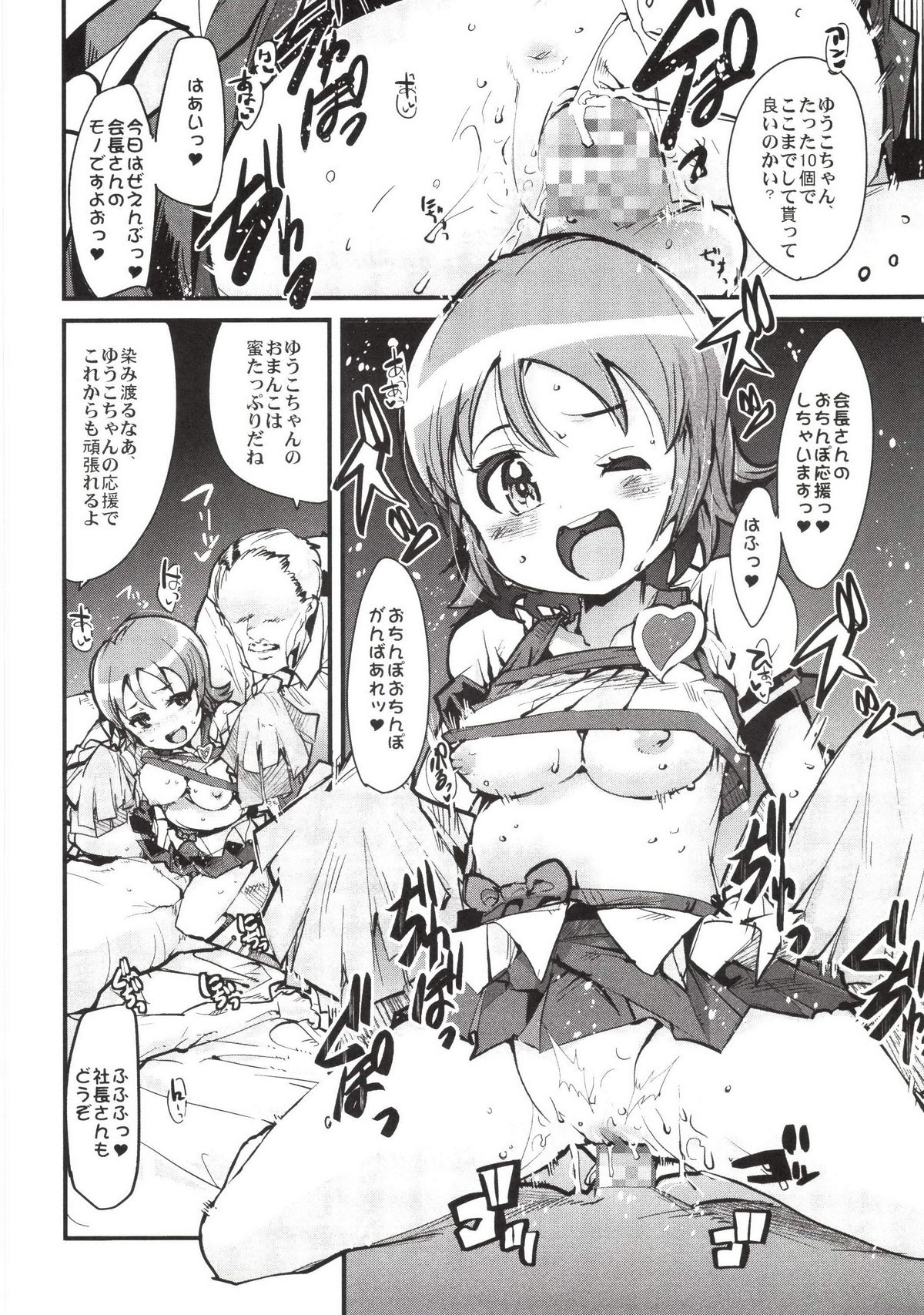 [ブロンコ一人旅 (内々けやき)] 夜の香り、夜の蜜。 (ハピネスチャージプリキュア！) [DL版]