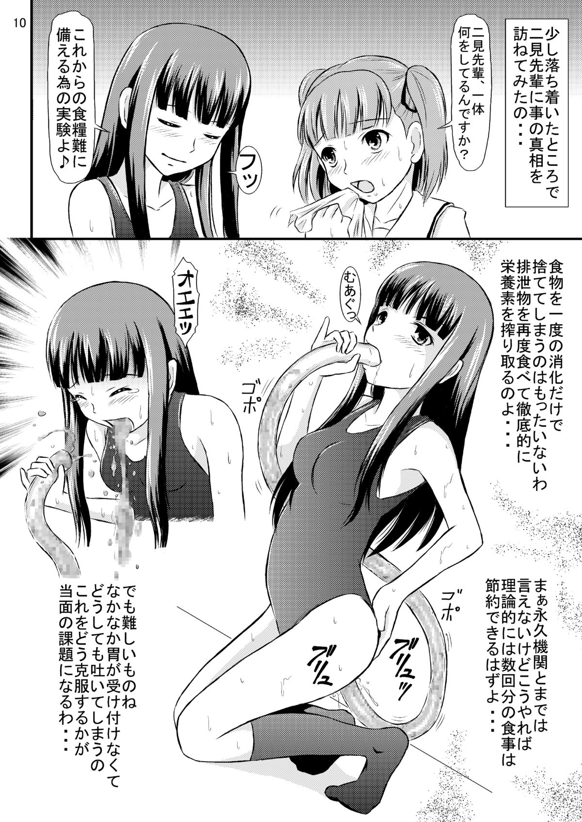 (サンクリ38) [秘密土曜日 (松鷹ぞん)] 瑛理子さんの永久機関 (キミキス)