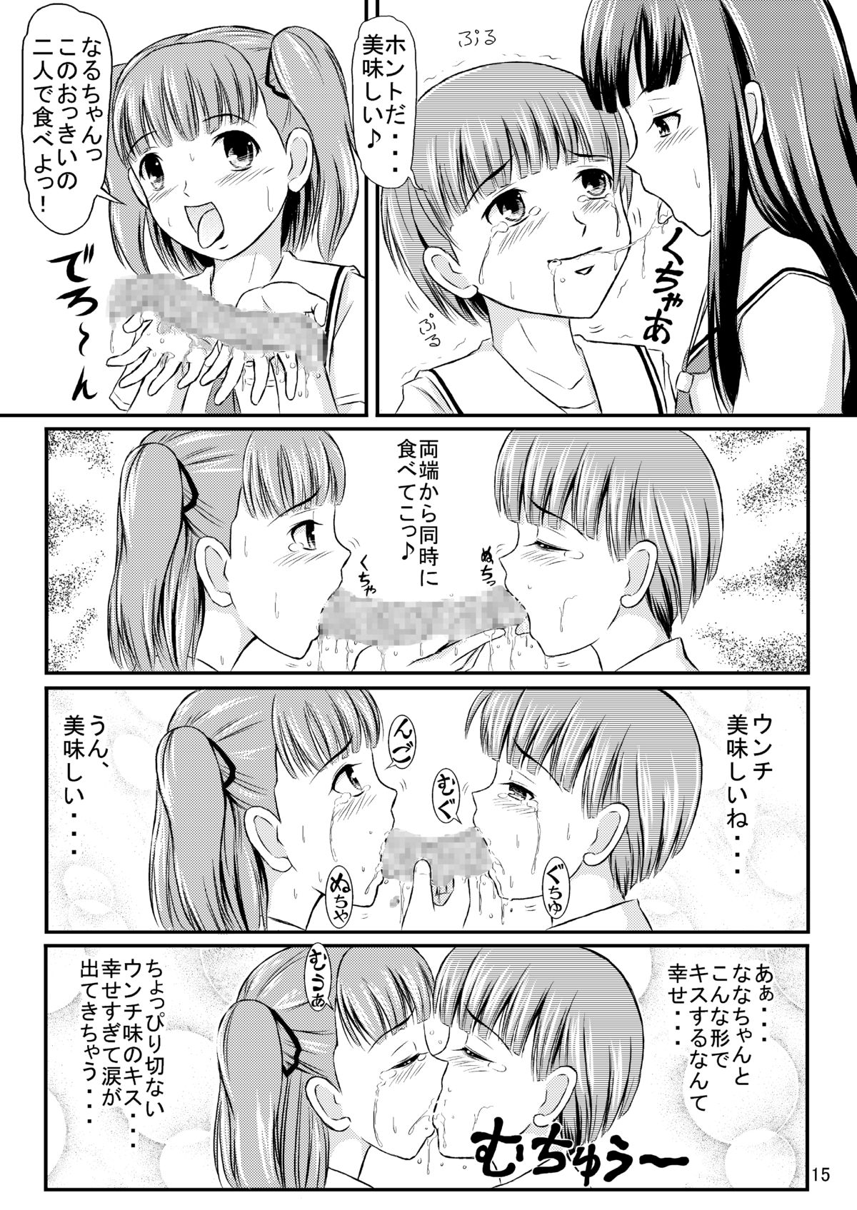 (サンクリ38) [秘密土曜日 (松鷹ぞん)] 瑛理子さんの永久機関 (キミキス)