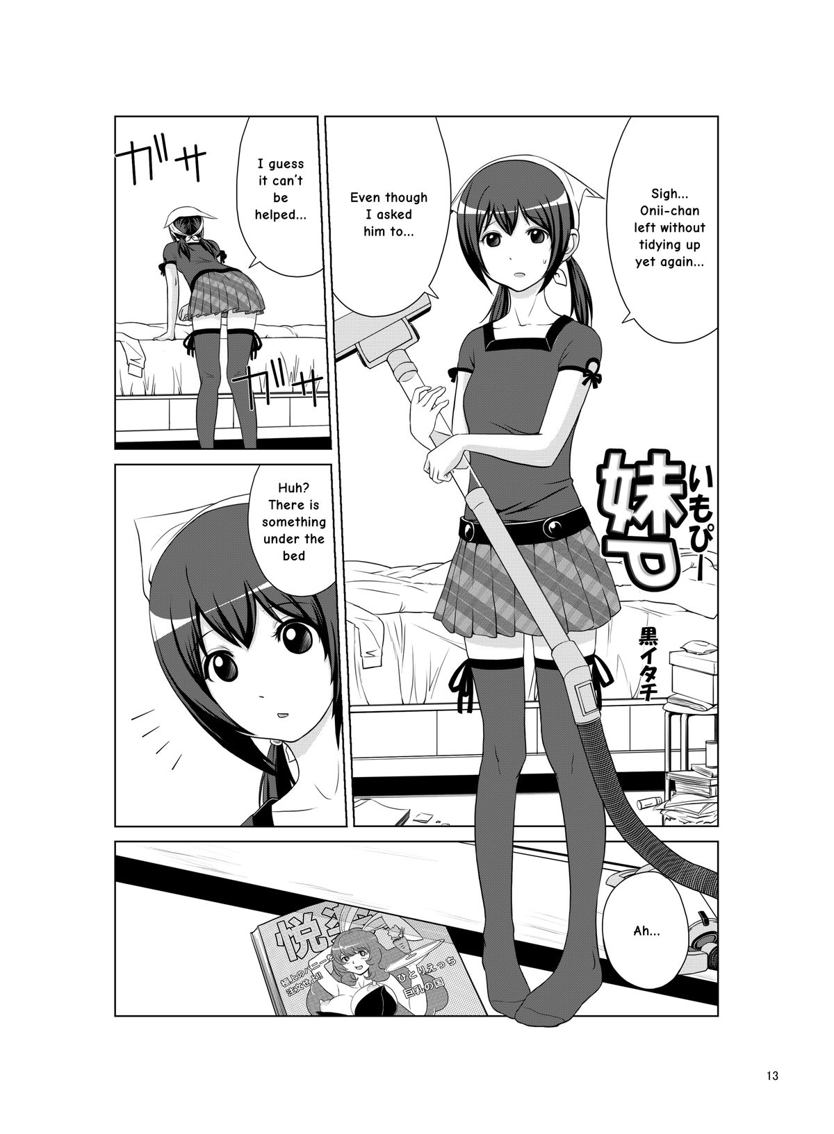 [さいころドロップ (黒イタチ)] 妹魂 ～シスコーン～ [英訳] [DL版]