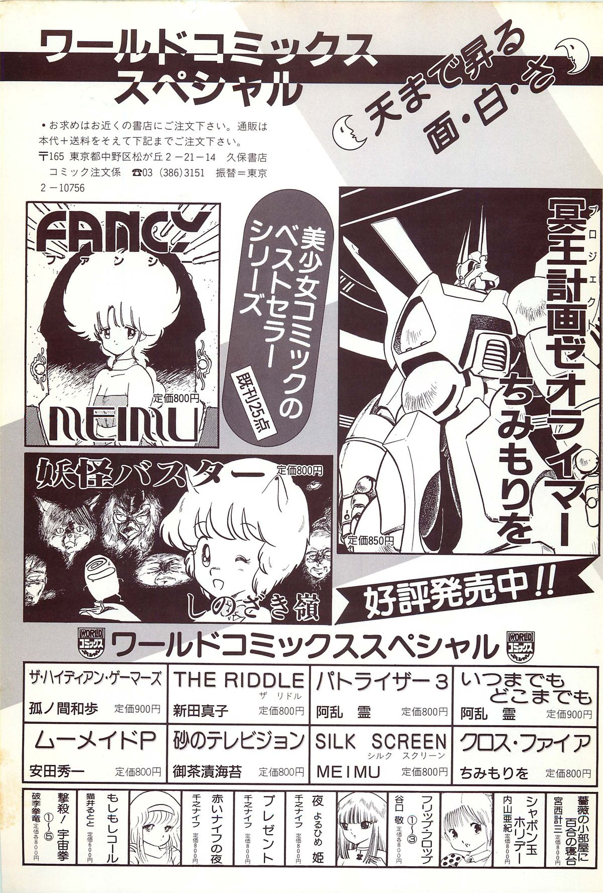 レモンピープル 1986年9月増刊号 Vol.61 オールカラー