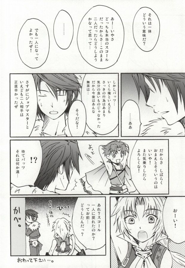 (C76) [ボコの毛 (カオリ)] 3P (ディシディア ファイナルファンタジー)