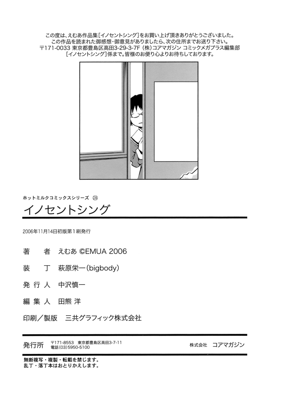 [えむあ] イノセントシング [英訳]