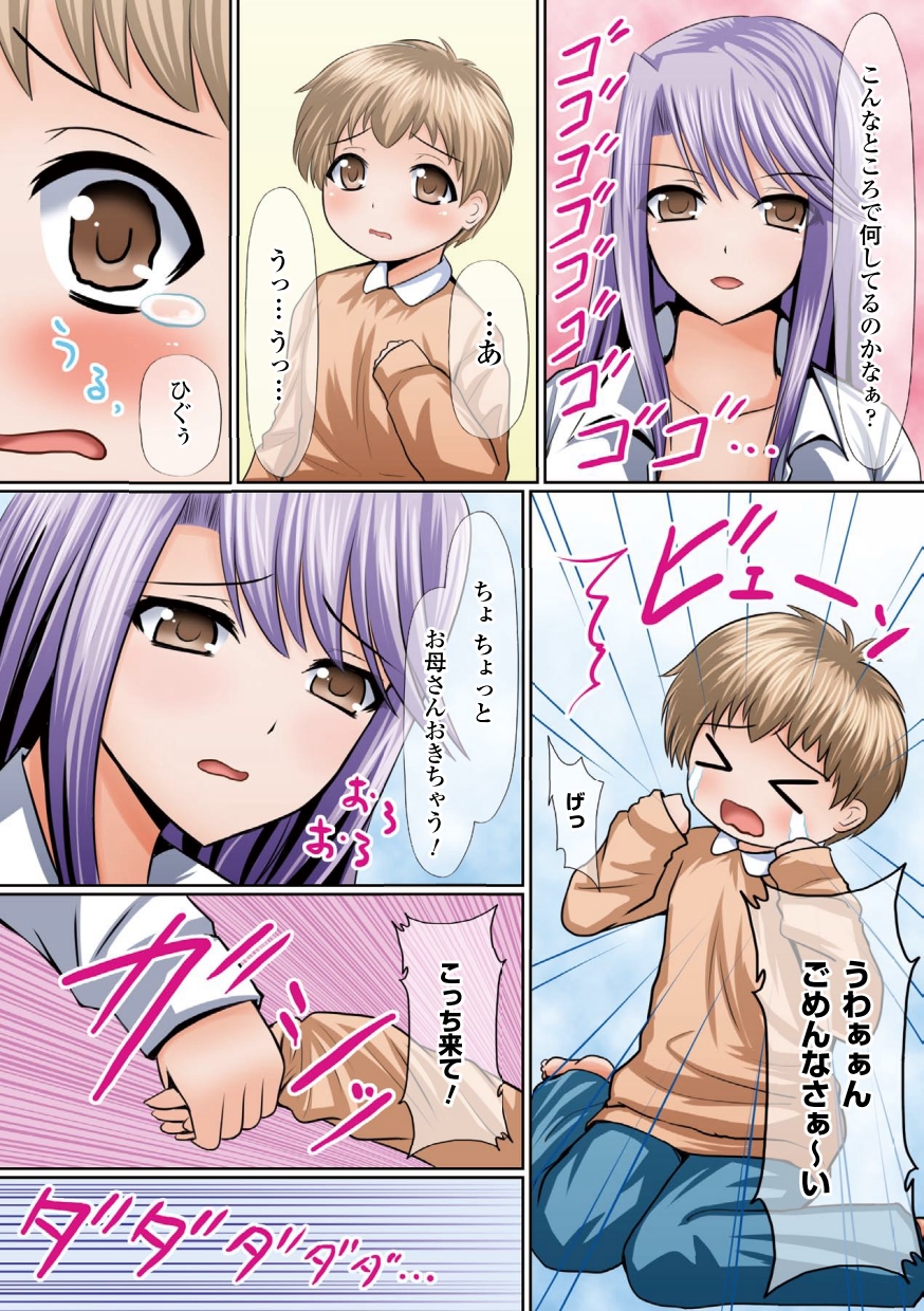 [アイオンコミックオリジナル] がっちり★快楽ランドvol.3 女教師が、女刑事が、女天使が、さらに巫女まで、次々と犯される! [DL版]