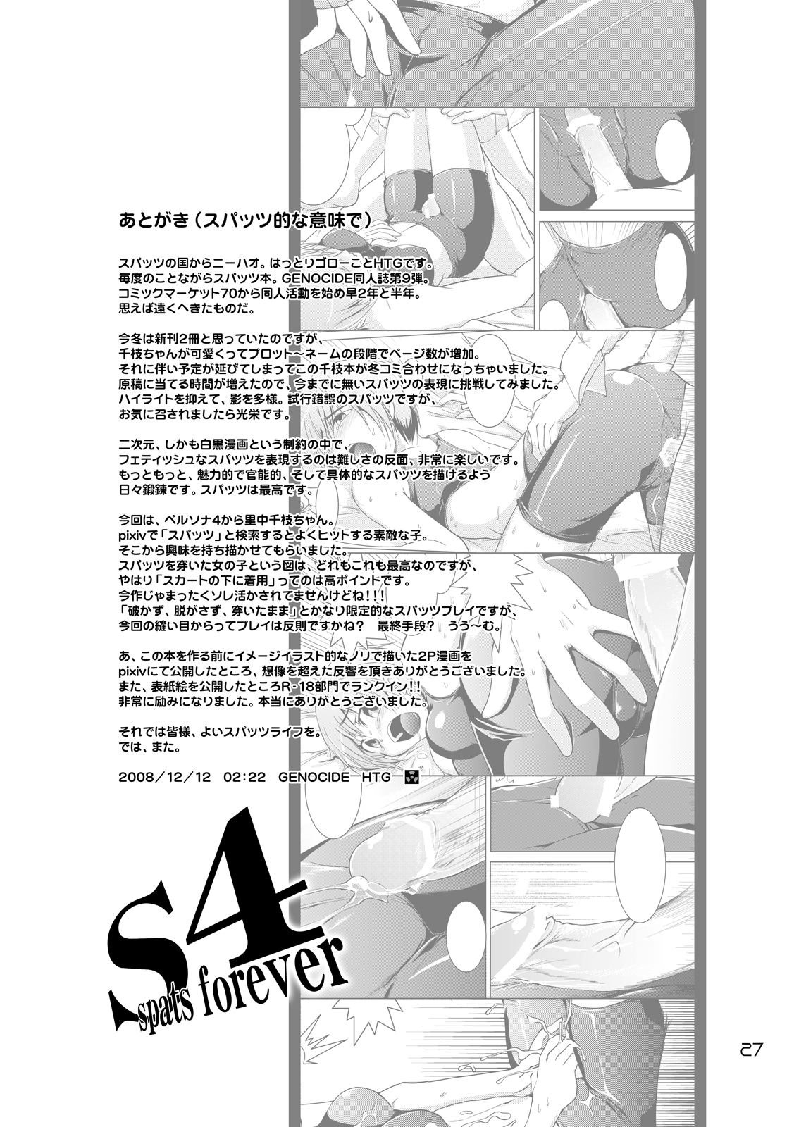 [GENOCIDE (はっとりゴロー)] S4 spats forever (ペルソナ4) [英訳] [DL版]