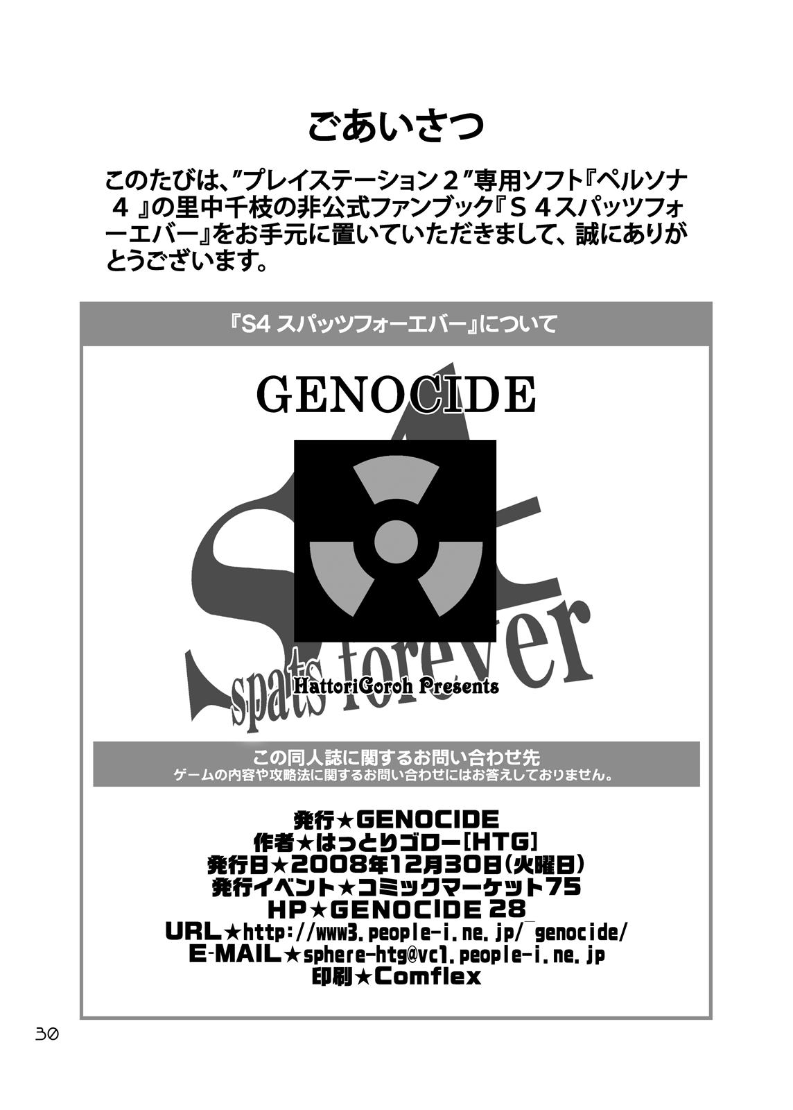 [GENOCIDE (はっとりゴロー)] S4 spats forever (ペルソナ4) [英訳] [DL版]