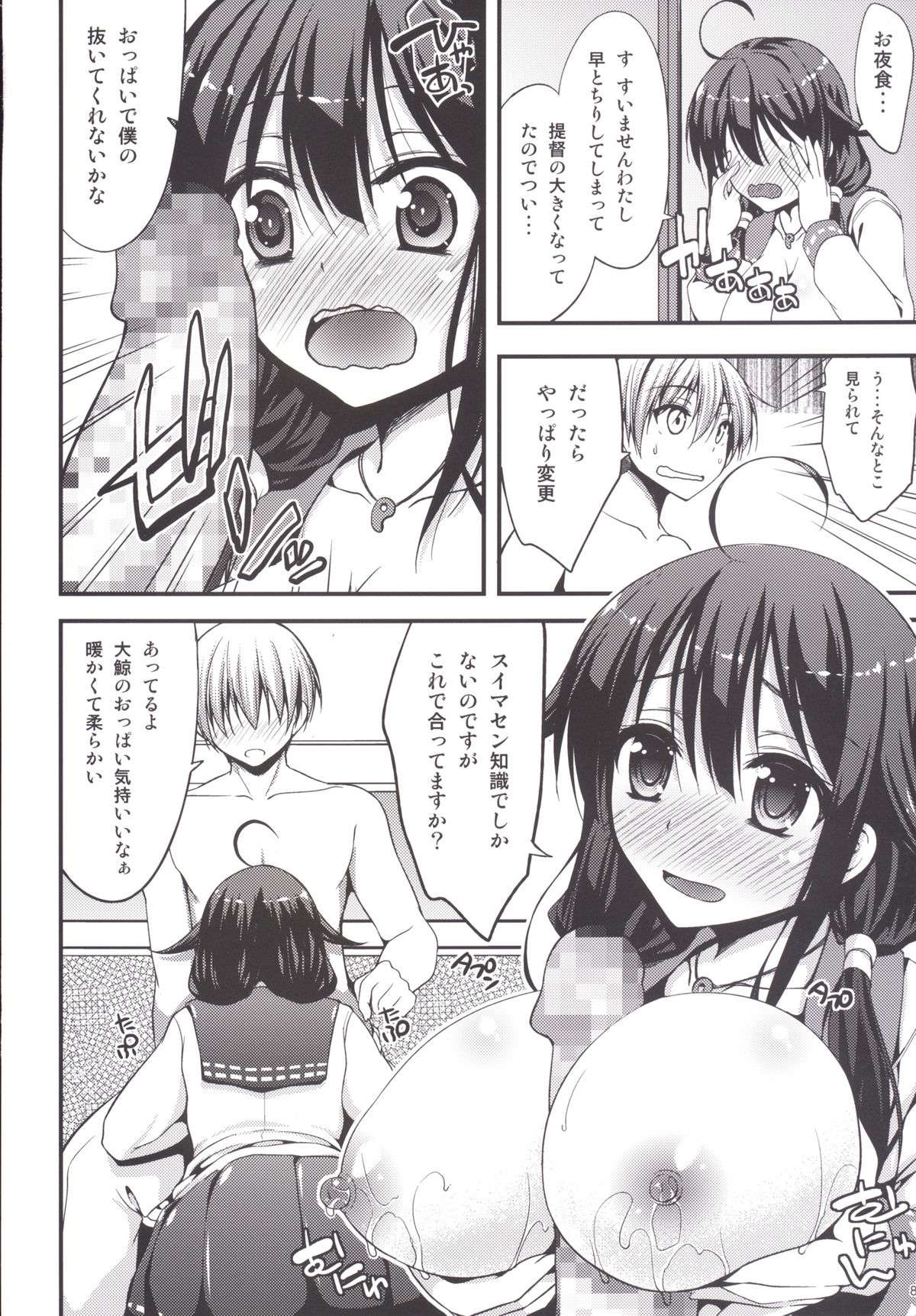 [むげん@WORKS (秋月秋名)] 大鯨ちゃんから補給したい! (艦隊これくしょん-艦これ-) [DL版]