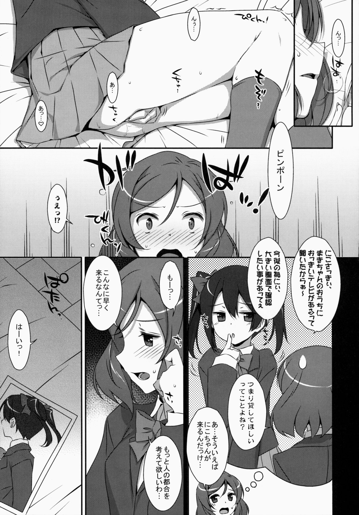 (サンクリ64) [TIES (タケイオーキ)] LOVE NICO!わんつー (ラブライブ!)