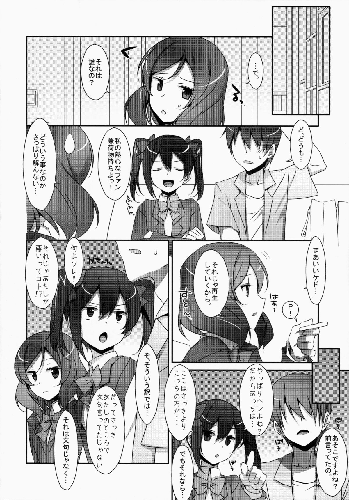 (サンクリ64) [TIES (タケイオーキ)] LOVE NICO!わんつー (ラブライブ!)
