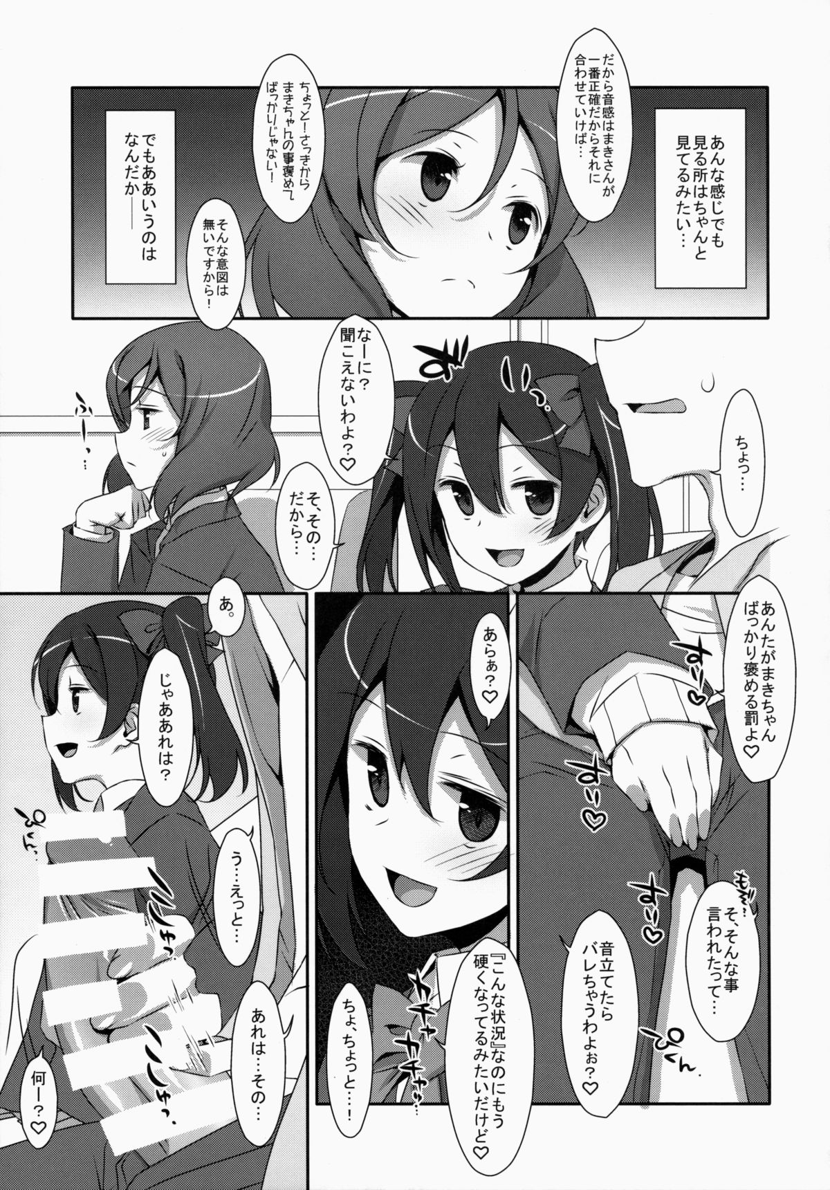 (サンクリ64) [TIES (タケイオーキ)] LOVE NICO!わんつー (ラブライブ!)