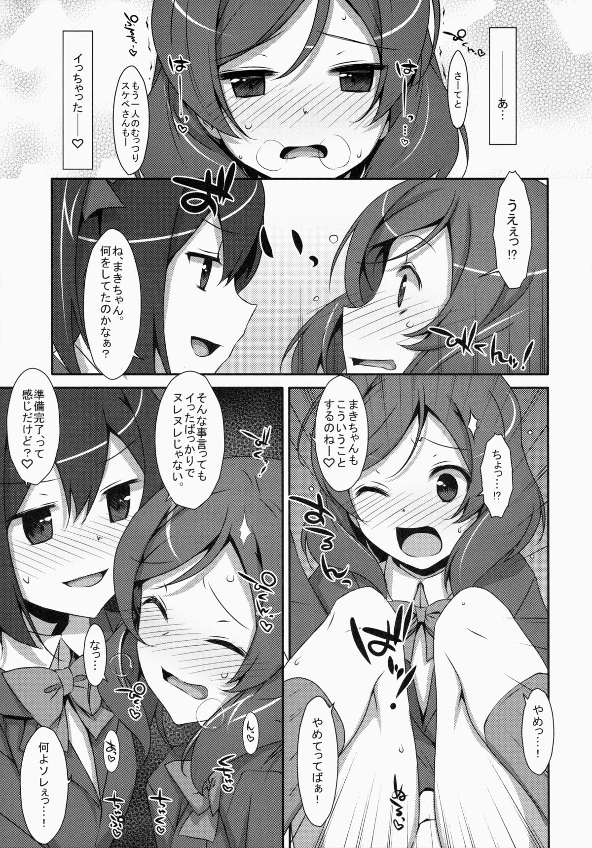 (サンクリ64) [TIES (タケイオーキ)] LOVE NICO!わんつー (ラブライブ!)