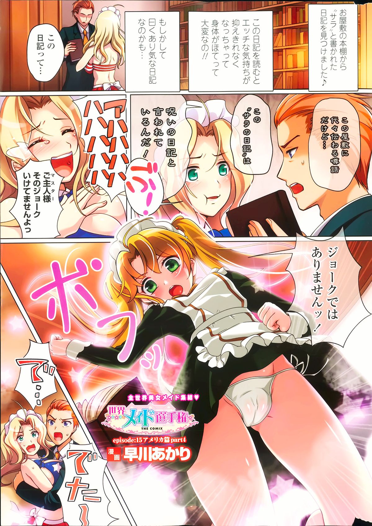 [早川あかり] 世界メイド選手権 Episode 1-29 [COMIC Penguin Celeb 2012-03 - 2014-07]