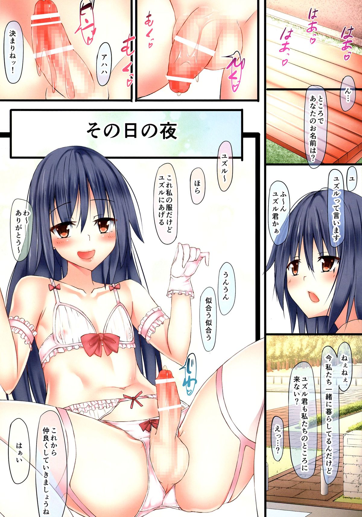(ふたけっと10) [タピオカボックス (にゅーひん)] ふたなり街 ハート