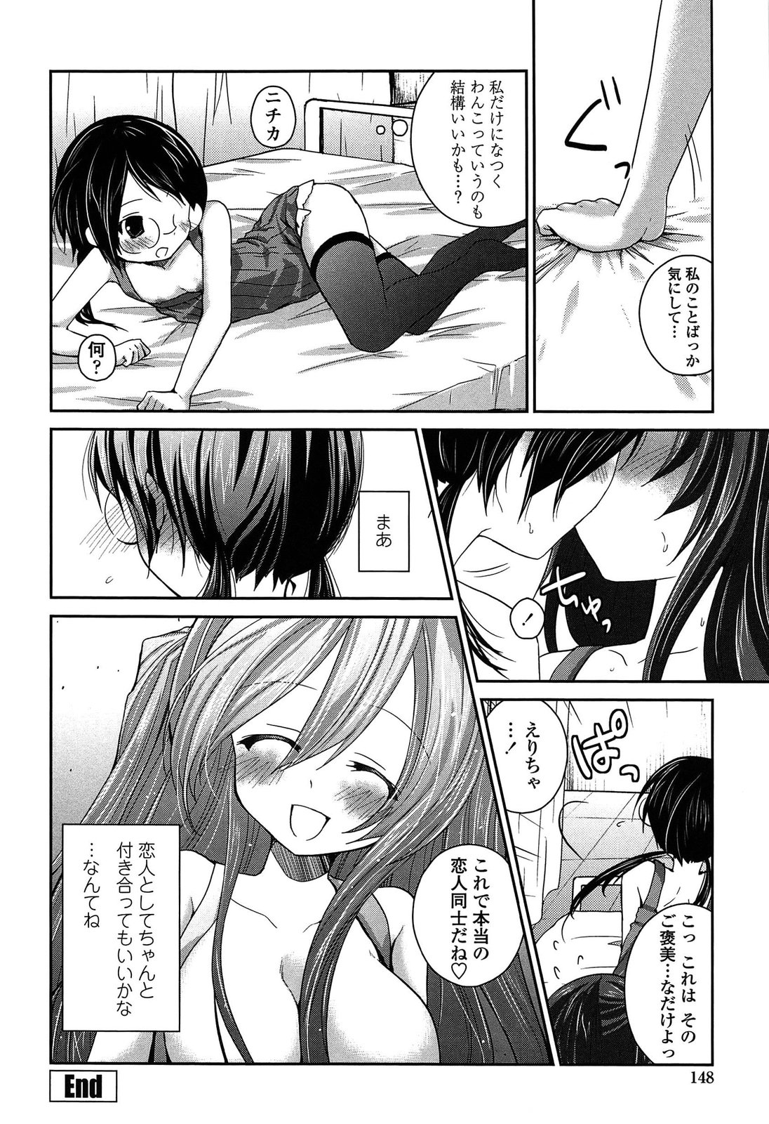 [天凪青磁] キスしてさわってもっとして