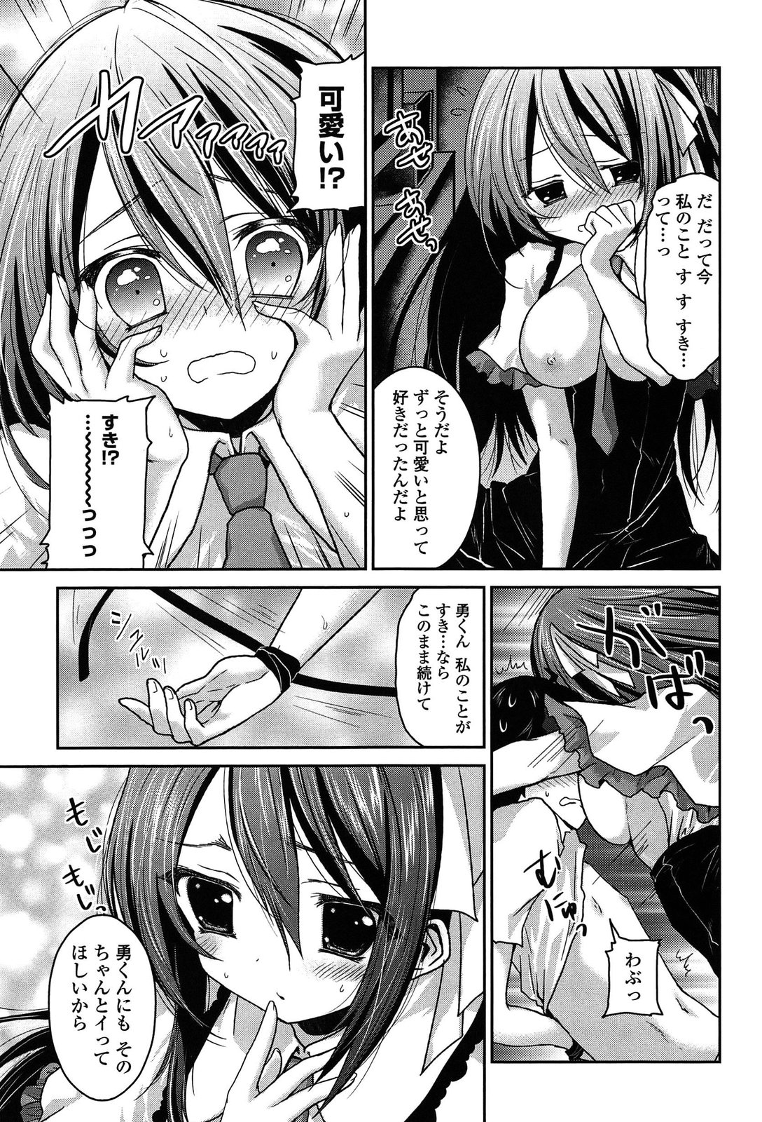 [天凪青磁] キスしてさわってもっとして