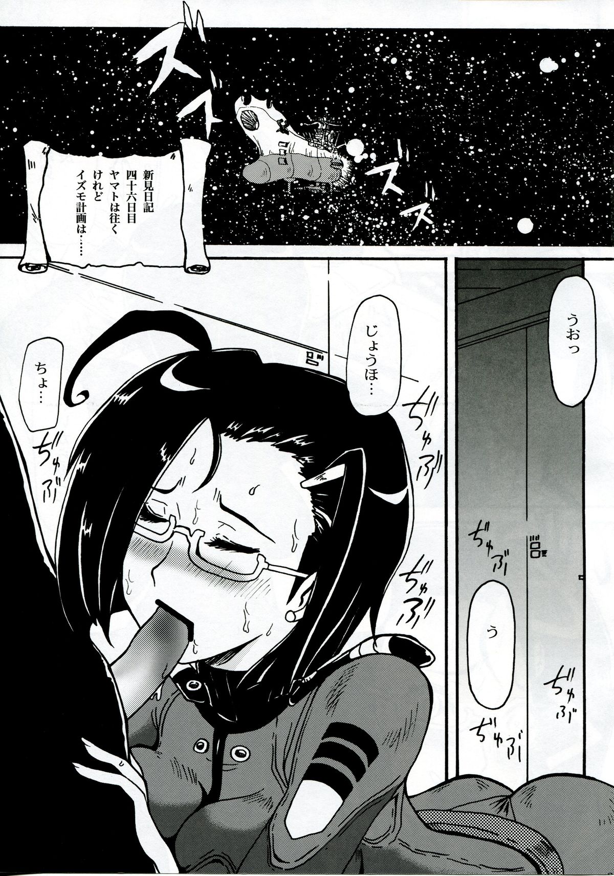(C83) [ちゃちゃちゃぶらざーず, るぴなす盗賊団 (よこやまちちゃ)] 新見日記 弐 (宇宙戦艦ヤマト2199)