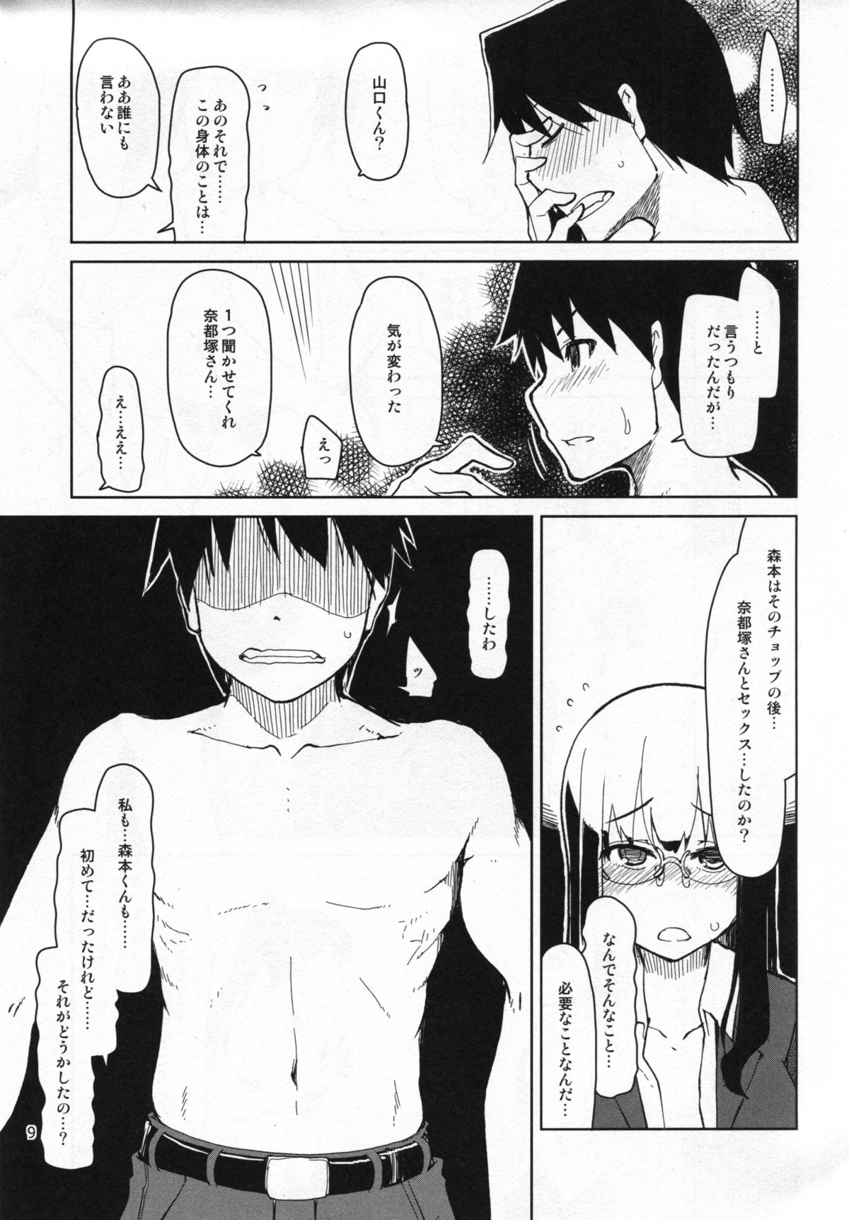 (C86) [めたもる (りょう)] 奈都塚さんの秘密。 vol.5 慟哭編