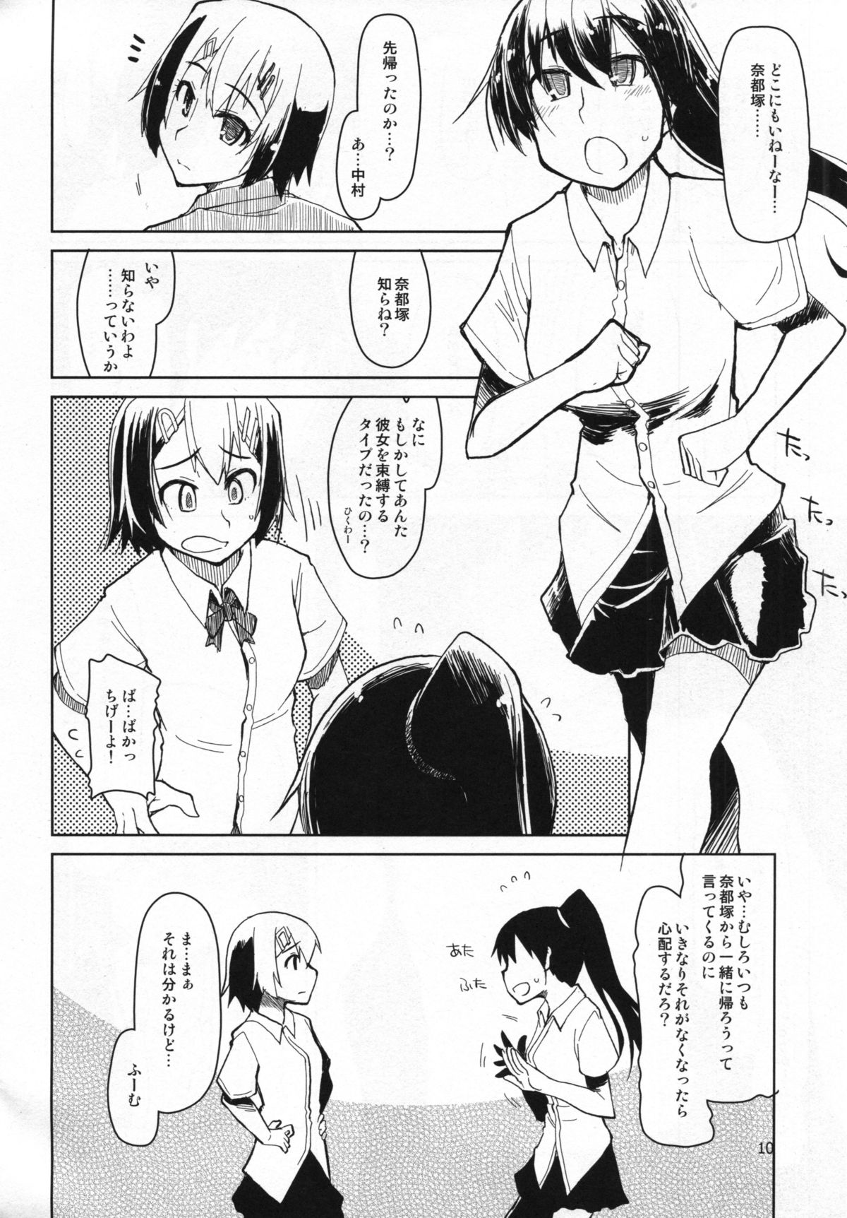 (C86) [めたもる (りょう)] 奈都塚さんの秘密。 vol.5 慟哭編