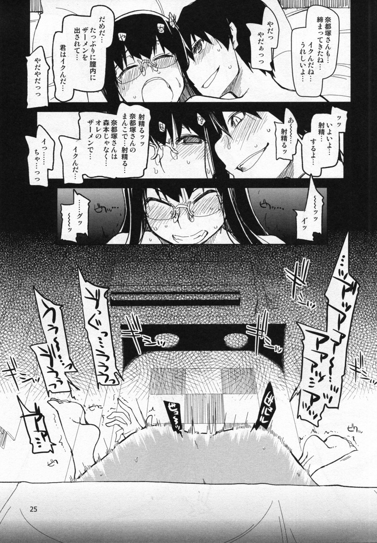 (C86) [めたもる (りょう)] 奈都塚さんの秘密。 vol.5 慟哭編