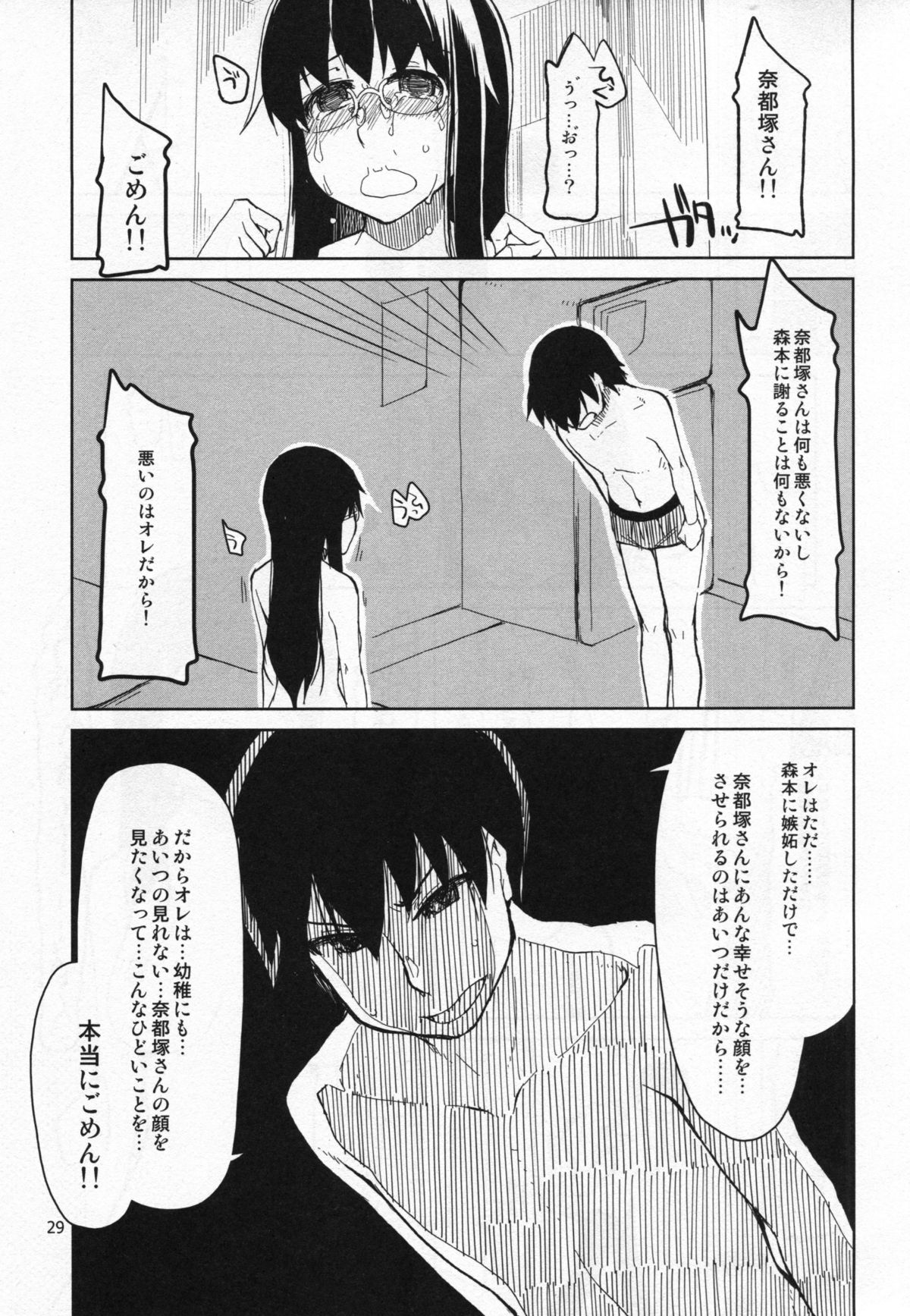 (C86) [めたもる (りょう)] 奈都塚さんの秘密。 vol.5 慟哭編