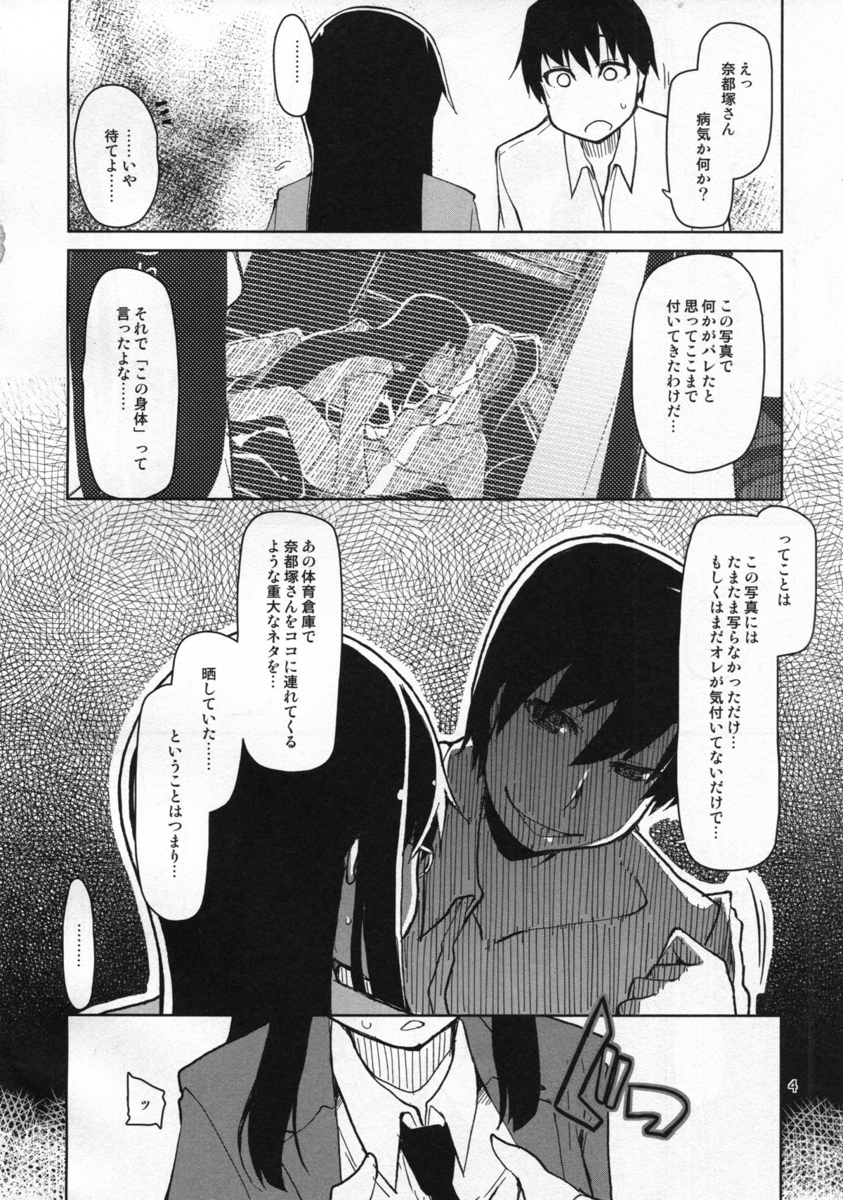 (C86) [めたもる (りょう)] 奈都塚さんの秘密。 vol.5 慟哭編