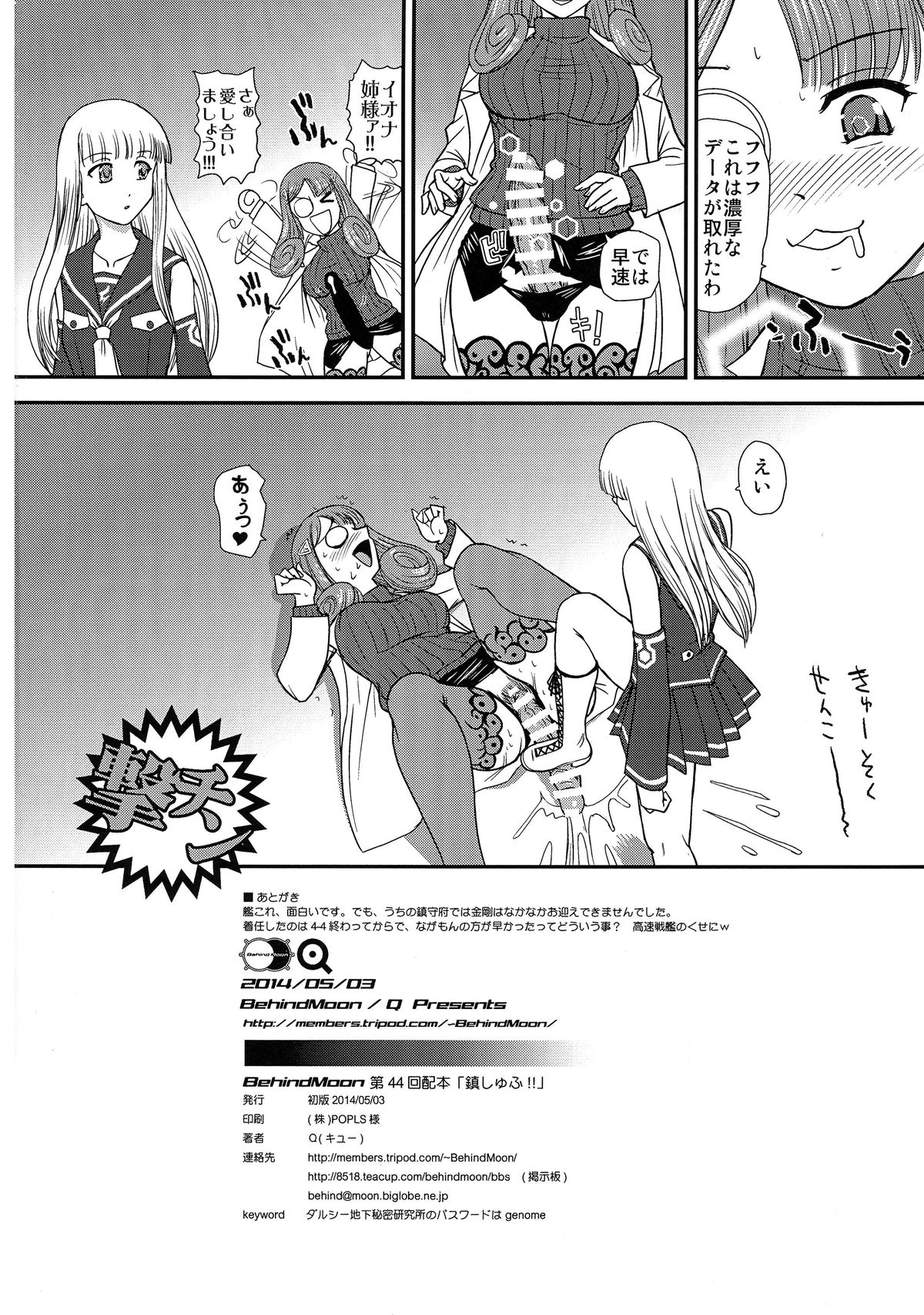 (ふたけっと10) [Behind Moon (Q)] 鎮しゅふ!! (艦隊これくしょん -艦これ-)