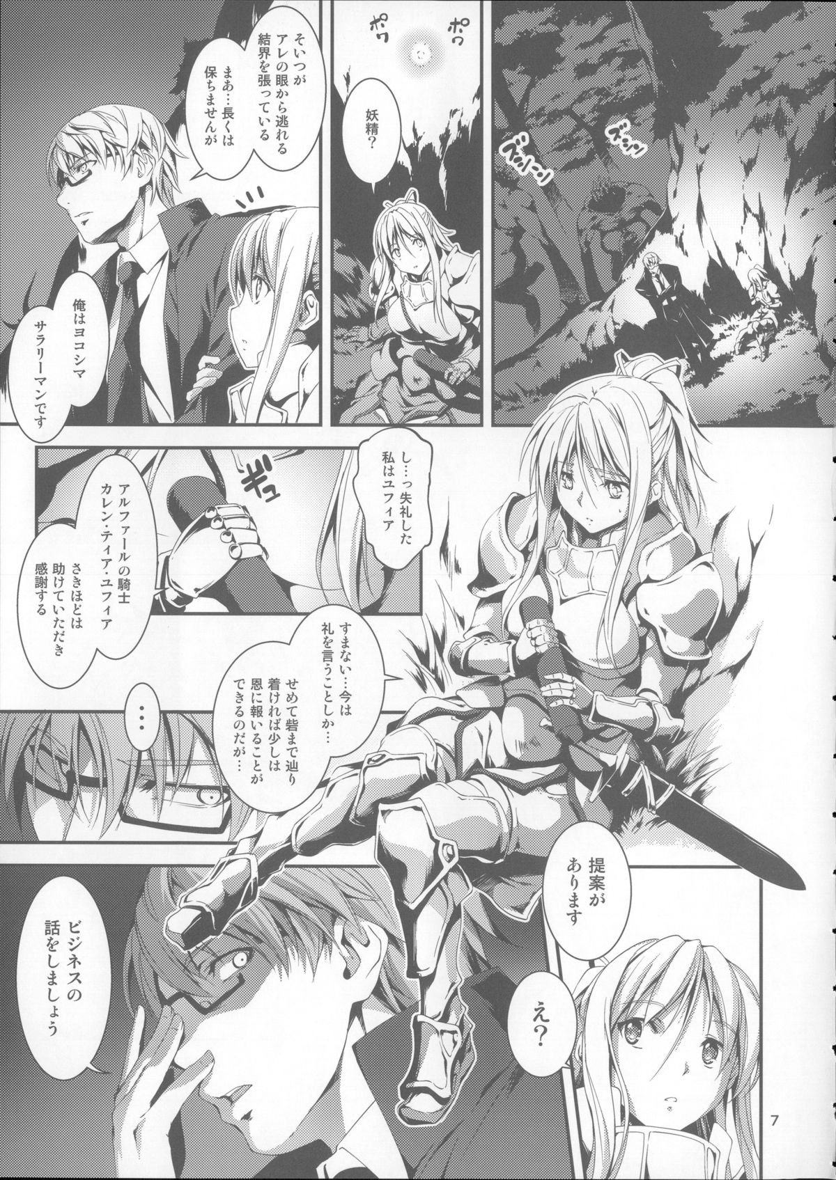 (COMIC1☆8) [きくらげ屋 (きくらげ)] 黒のリーマンと騎士ユフィア