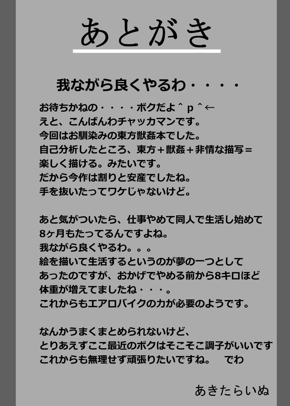 [あきたらいぬ (チャッカマン)] フランが獣エッチで精子まみれになってボロボロになっていく獣姦本 (東方Project) [DL版]