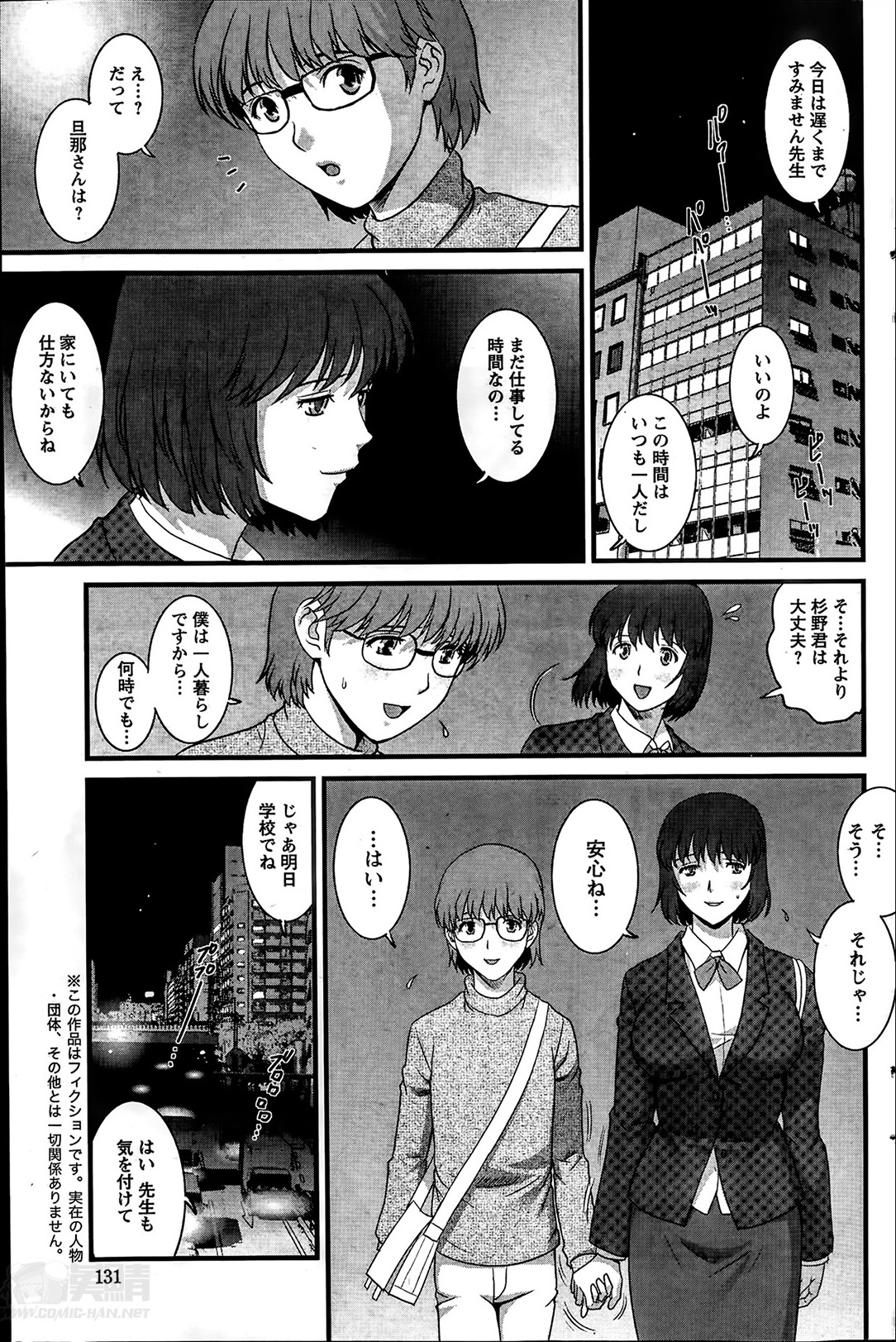 [彩画堂] 人妻女教師まいんさん 第1-9話